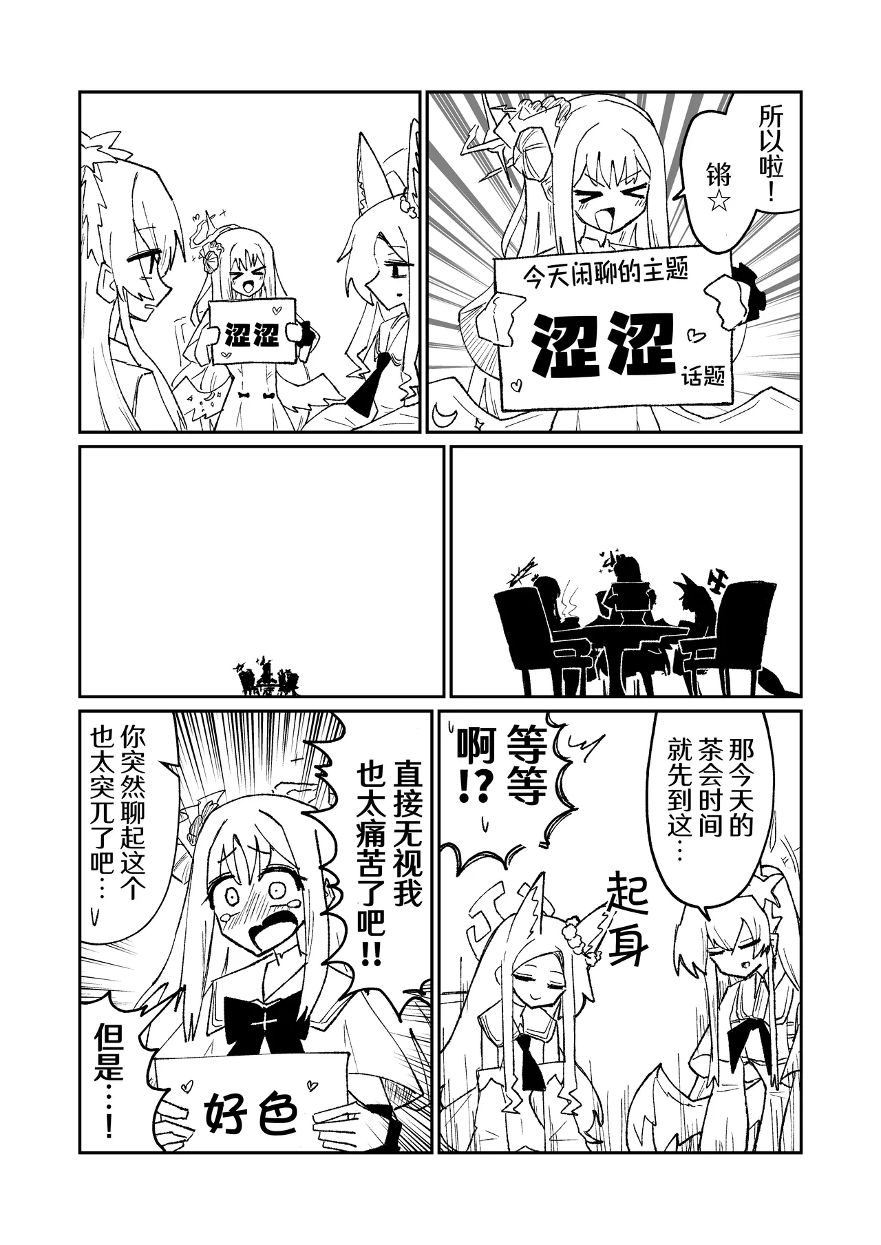 [Yonrin Drift (Bonjiri Umatarou)] Leirion Keyvos (Blue Archive) [Chinese] [AB哥个人汉化] 图片编号 8