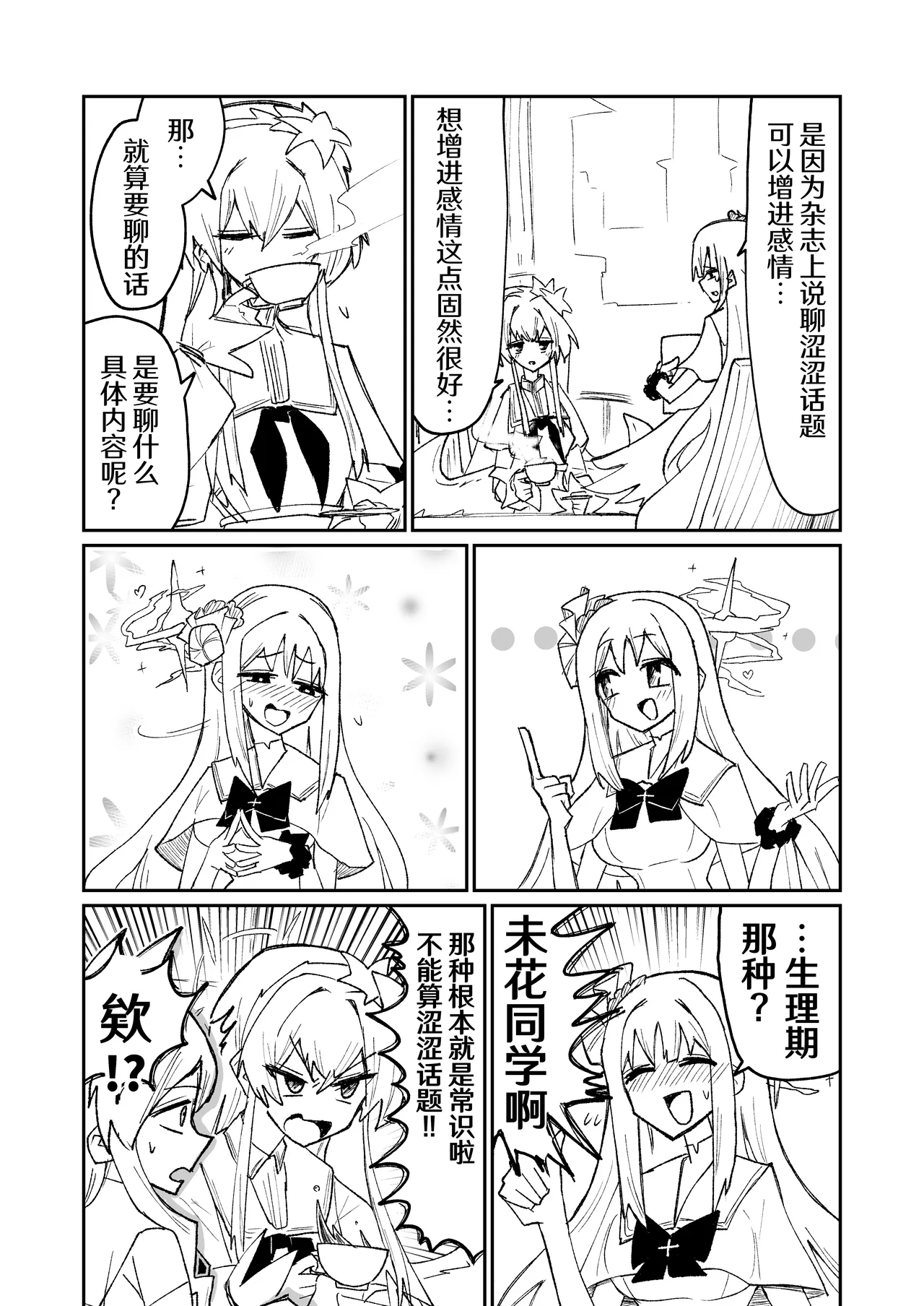 [Yonrin Drift (Bonjiri Umatarou)] Leirion Keyvos (Blue Archive) [Chinese] [AB哥个人汉化] 图片编号 9