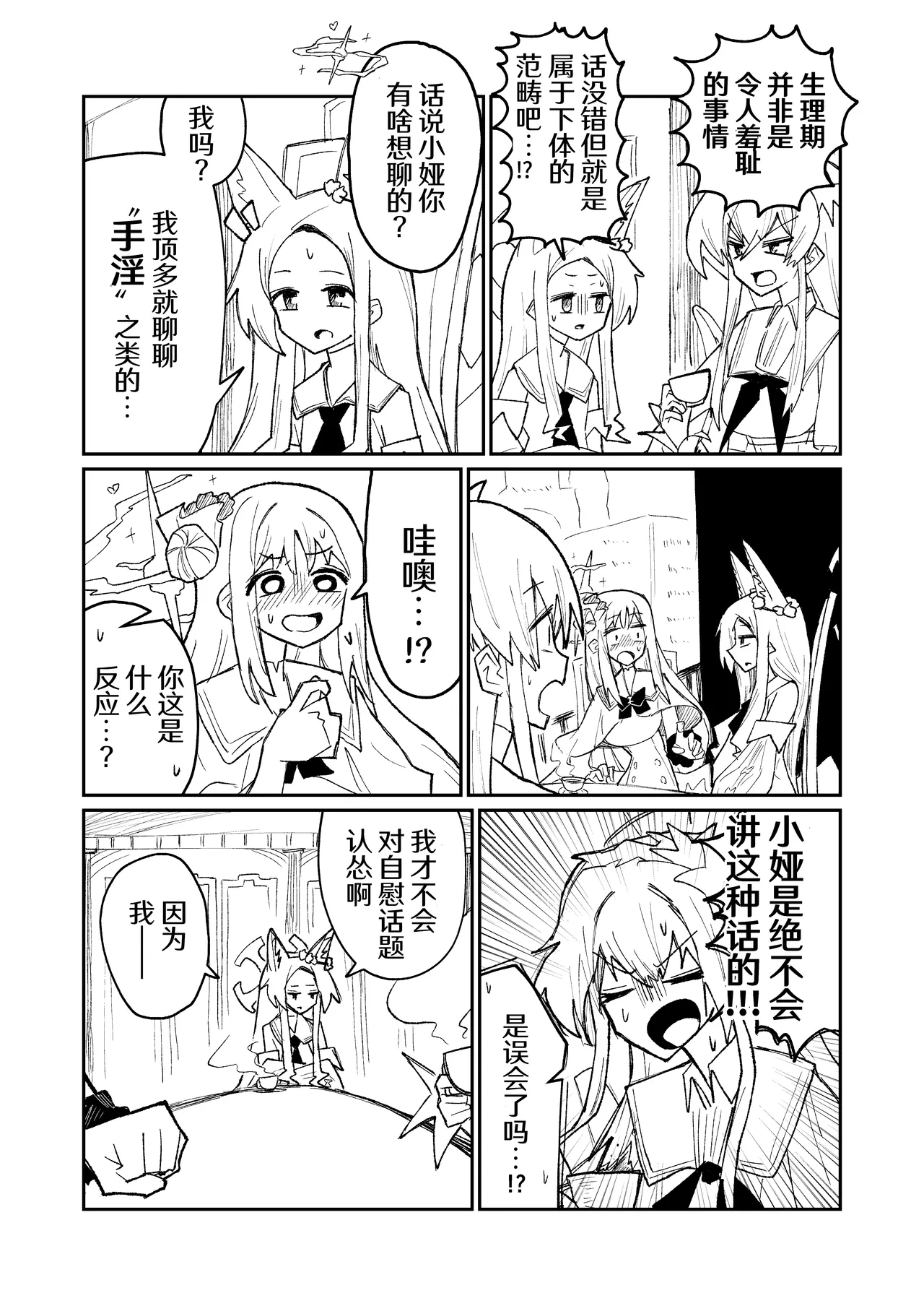 [Yonrin Drift (Bonjiri Umatarou)] Leirion Keyvos (Blue Archive) [Chinese] [AB哥个人汉化] 图片编号 10