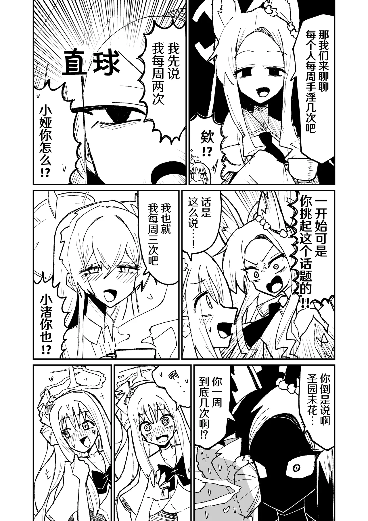 [Yonrin Drift (Bonjiri Umatarou)] Leirion Keyvos (Blue Archive) [Chinese] [AB哥个人汉化] 图片编号 12