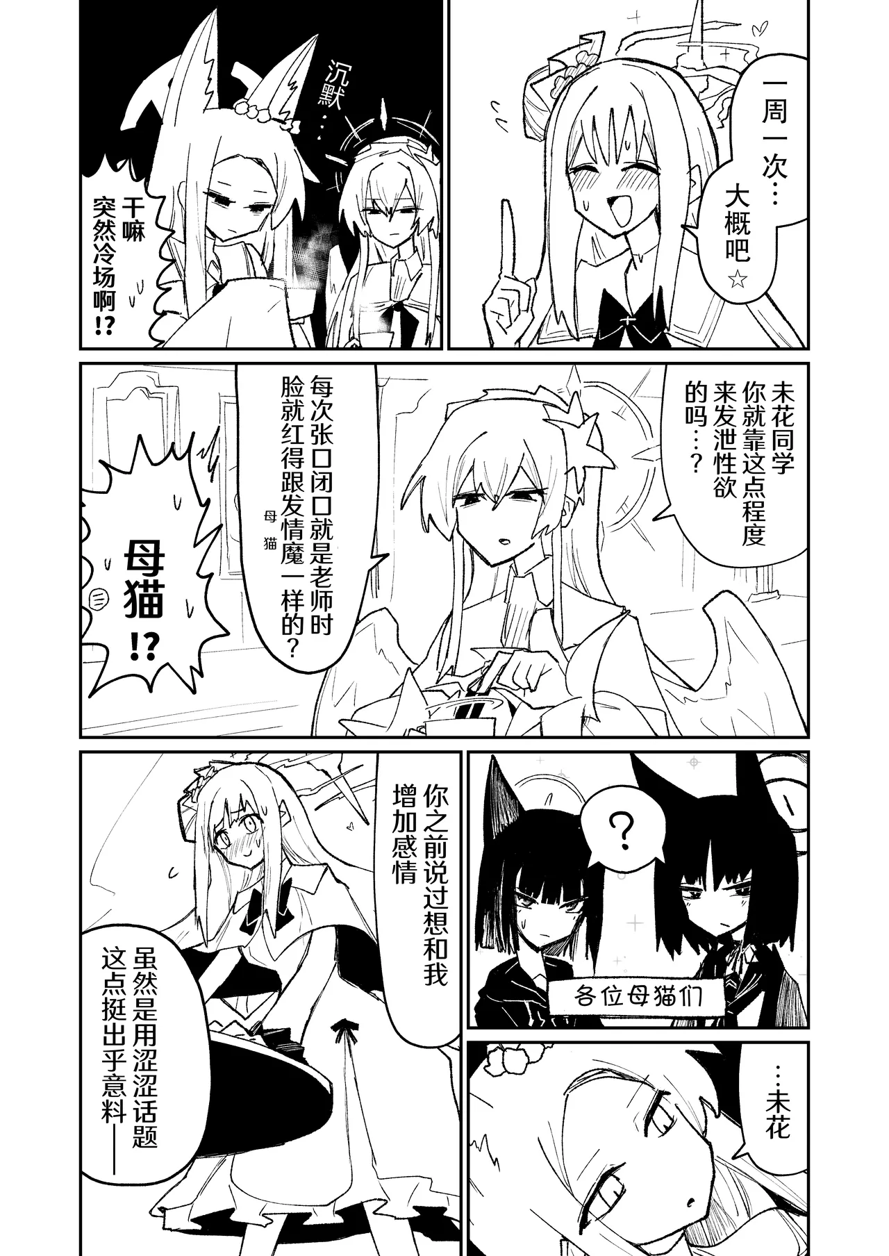 [Yonrin Drift (Bonjiri Umatarou)] Leirion Keyvos (Blue Archive) [Chinese] [AB哥个人汉化] 图片编号 13