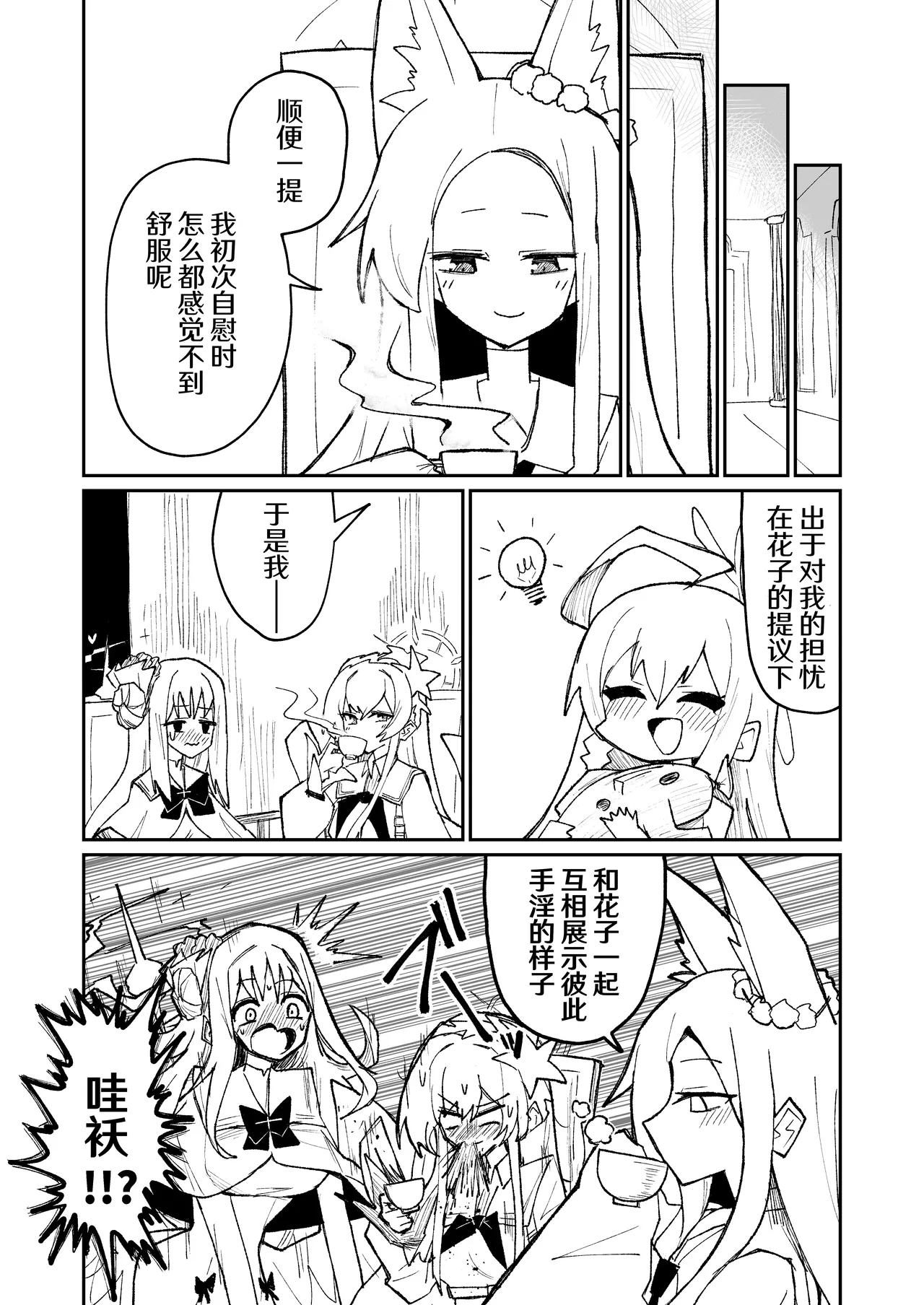 [Yonrin Drift (Bonjiri Umatarou)] Leirion Keyvos (Blue Archive) [Chinese] [AB哥个人汉化] 图片编号 16