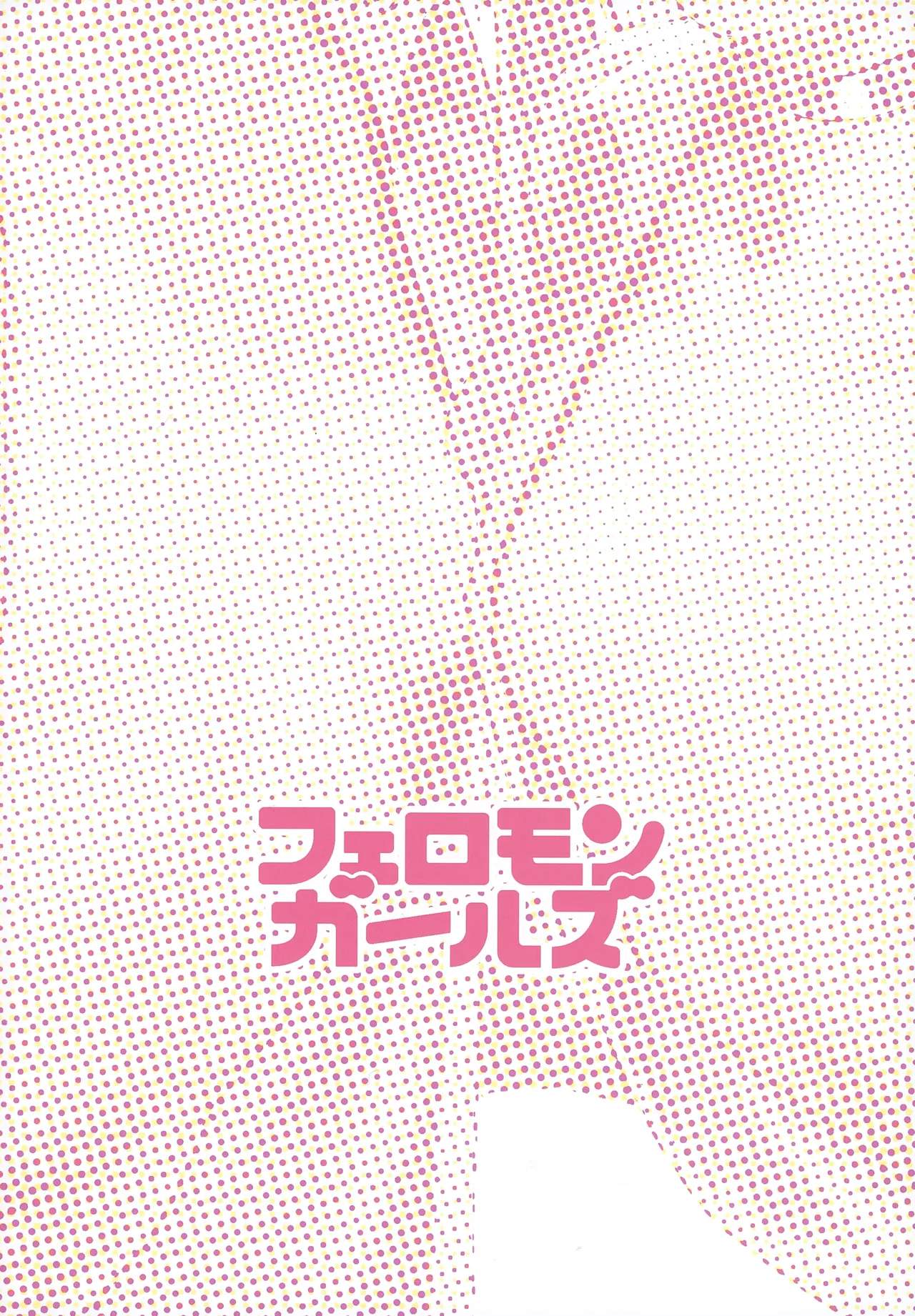 (C104) [Miimui (Kanzarin)] PHEROMONE GIRLS 图片编号 3