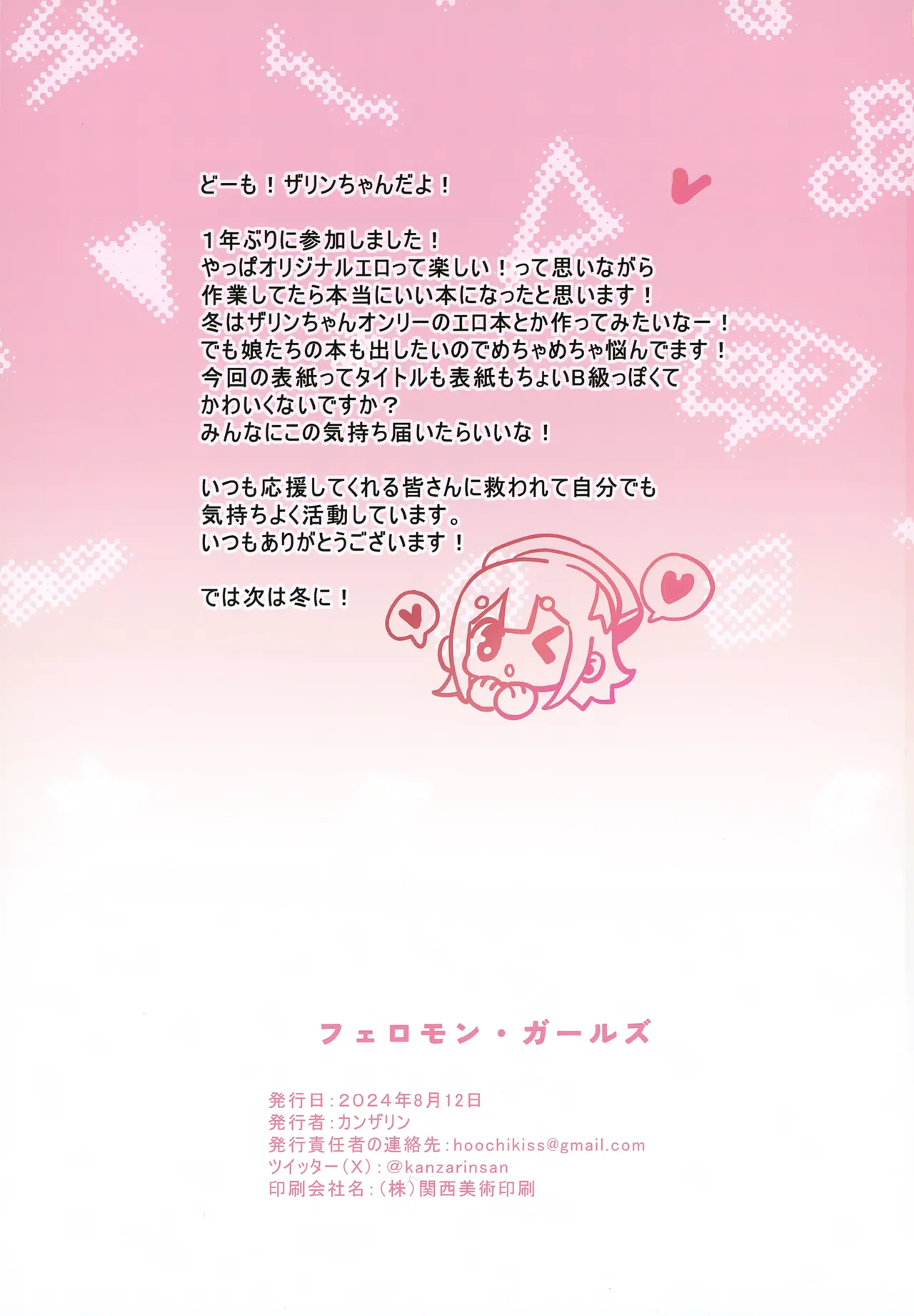 (C104) [Miimui (Kanzarin)] PHEROMONE GIRLS 图片编号 34