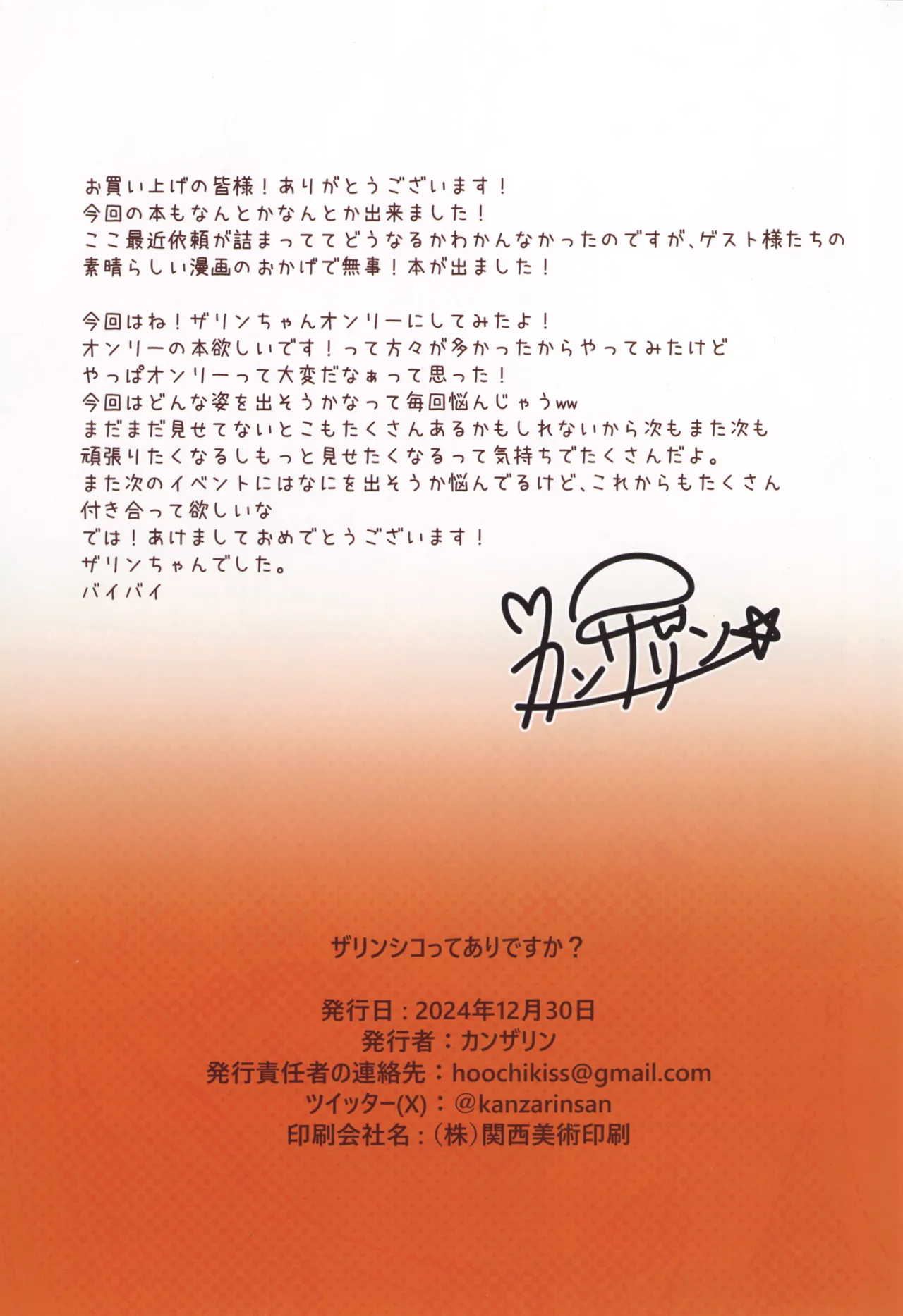 (C105) [Miimui (Various)] ZARINSHIKO TTE ARIDESUKA? 图片编号 40