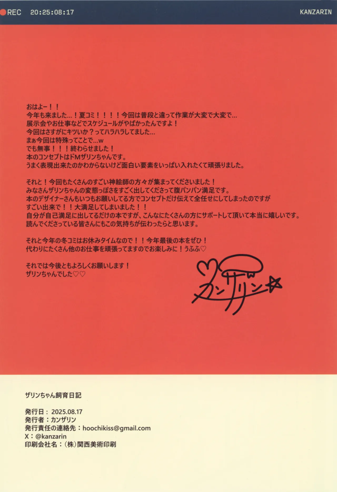 (C106) [Miimui (Various)] Zarin-chan Shiiku Nikki - THE ZARIN-CHAN BREEDING LOG 图片编号 41