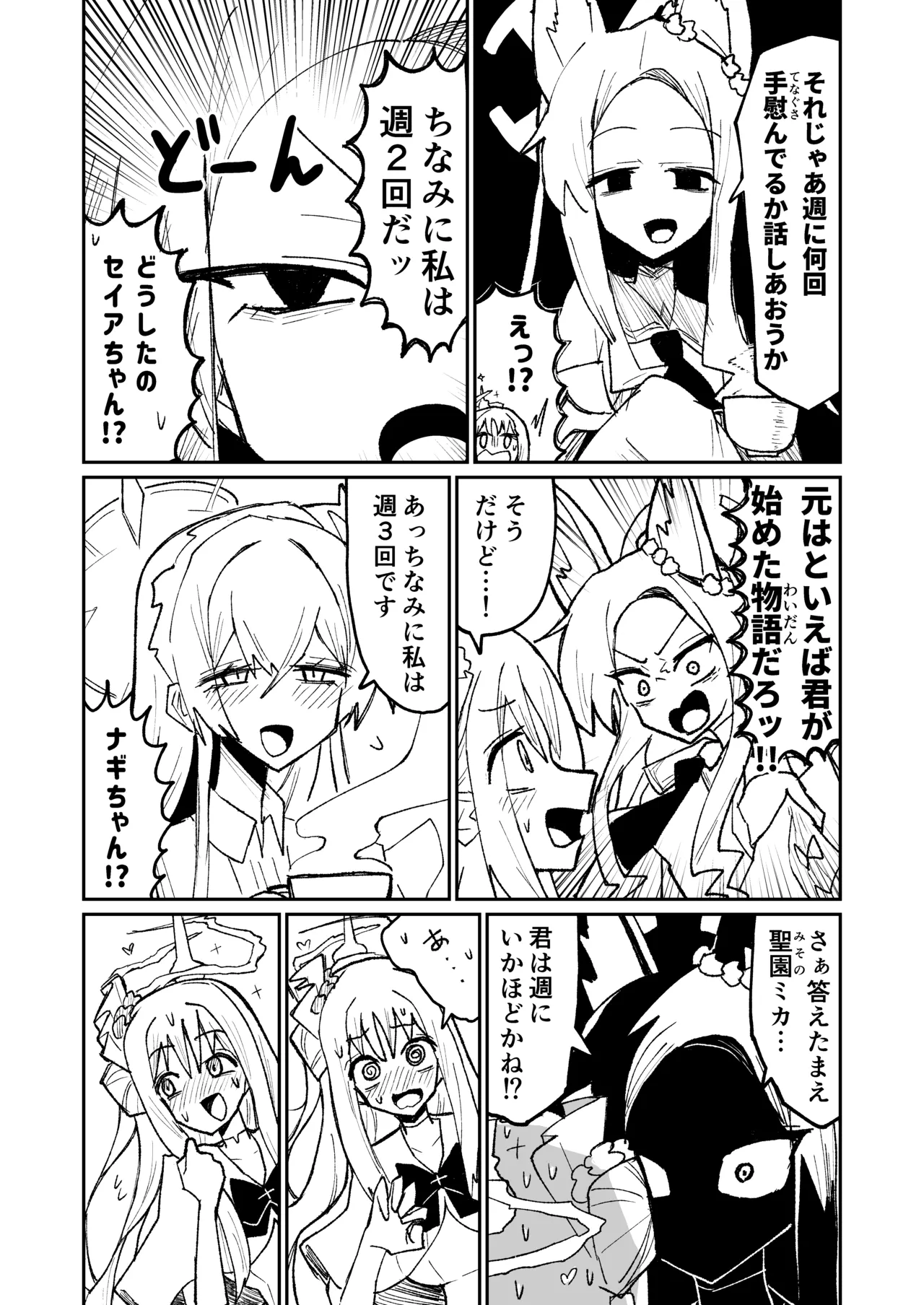 [Yonrin Drift (Bonjiri Umatarou)] Leirion Keyvos (Blue Archive) 图片编号 12