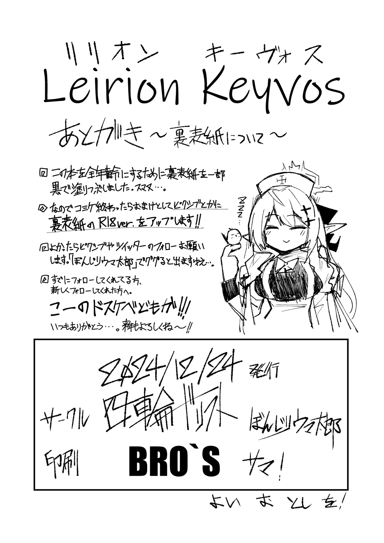[Yonrin Drift (Bonjiri Umatarou)] Leirion Keyvos (Blue Archive) 图片编号 17
