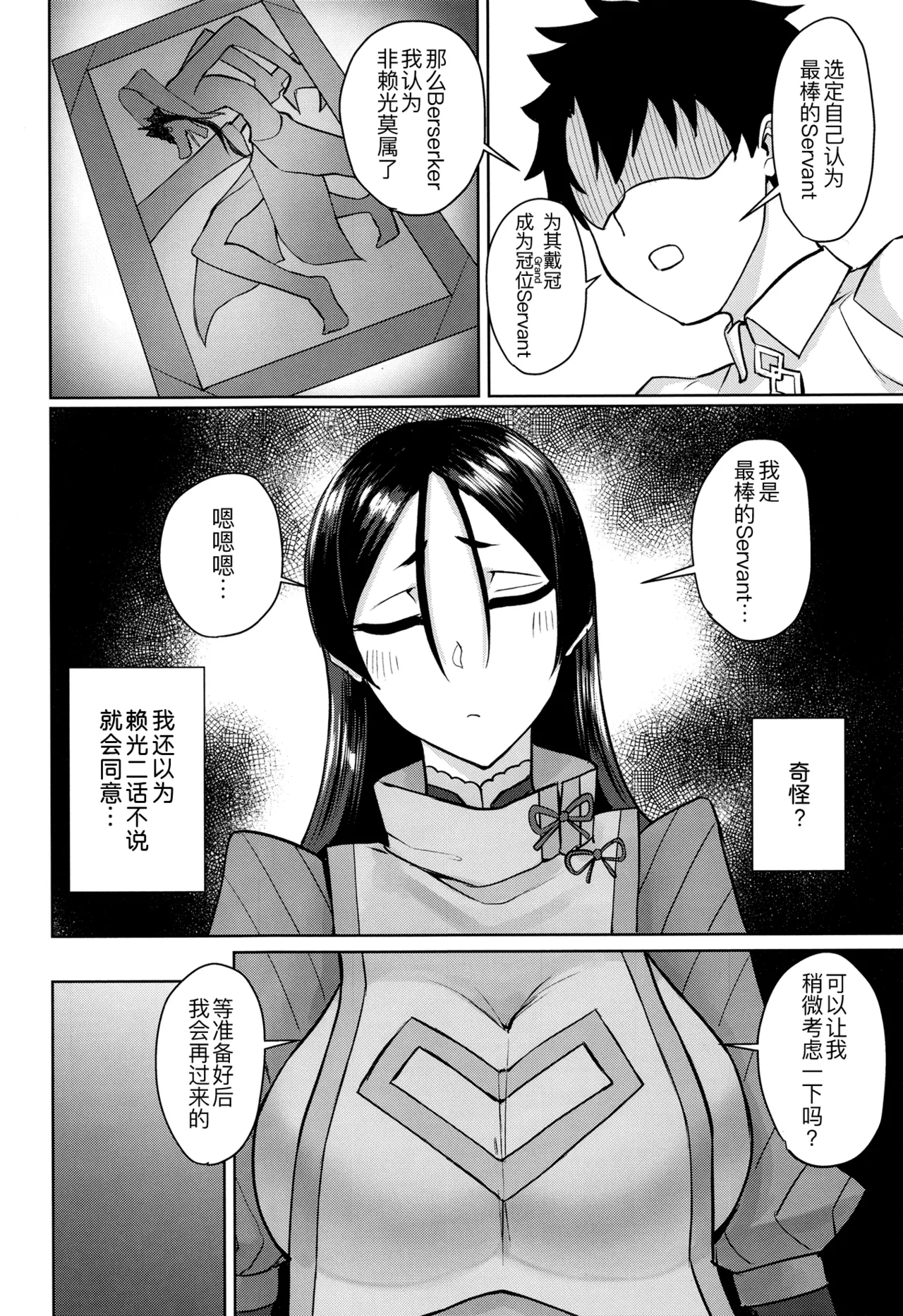 [Tadaichidono (Haiboku)] Ground Berserker Minamoto no Raikou ~ Minamoto no Raikou ni Keisotsu ni Reiju o Tsukatte Mita Kekka (Fate/Grand Order) [Chinese] [Digital] [黑锅汉化组] numero di immagine  6