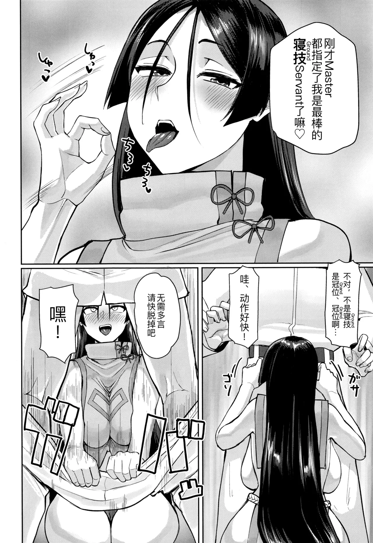 [Tadaichidono (Haiboku)] Ground Berserker Minamoto no Raikou ~ Minamoto no Raikou ni Keisotsu ni Reiju o Tsukatte Mita Kekka (Fate/Grand Order) [Chinese] [Digital] [黑锅汉化组] numero di immagine  8