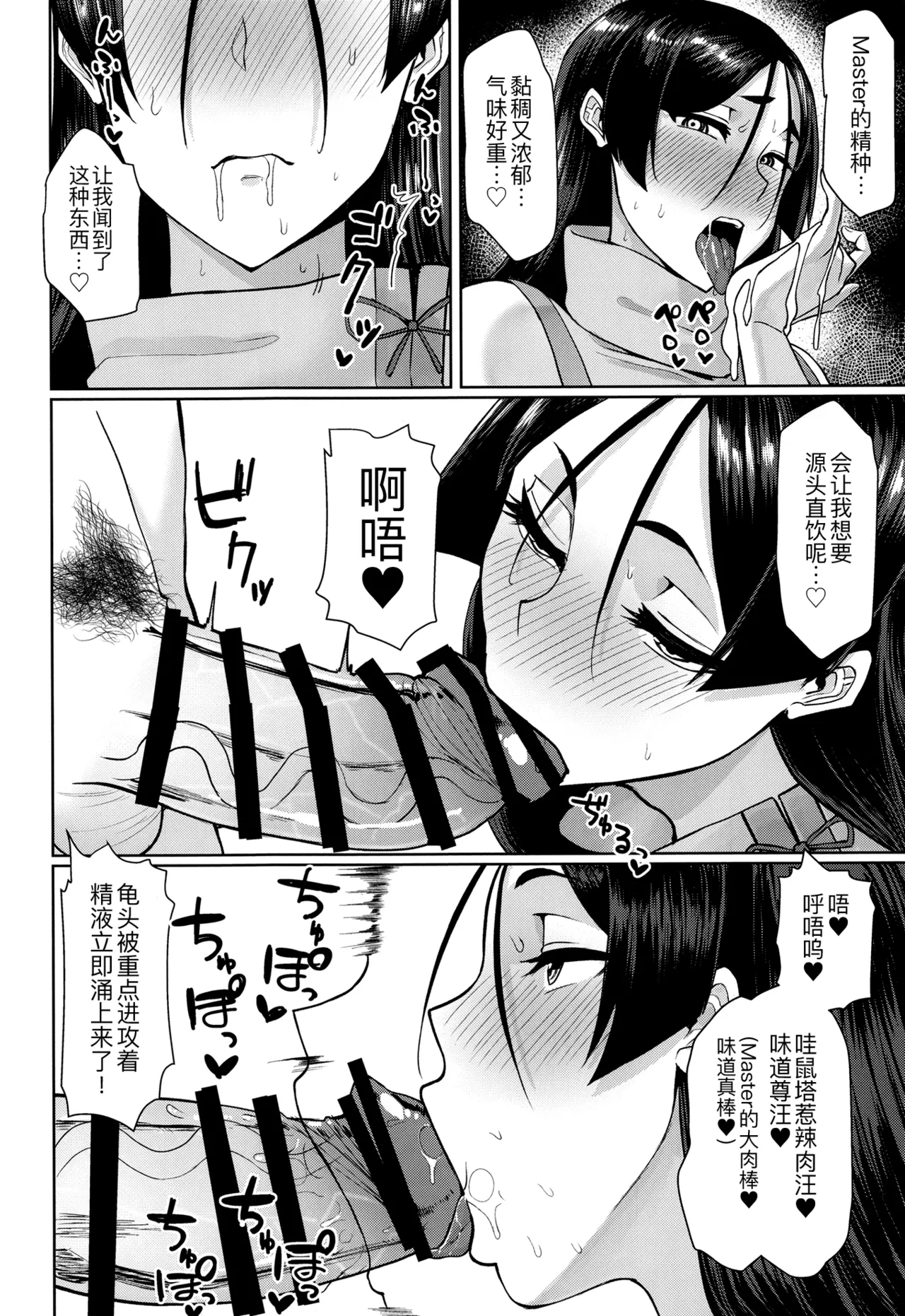 [Tadaichidono (Haiboku)] Ground Berserker Minamoto no Raikou ~ Minamoto no Raikou ni Keisotsu ni Reiju o Tsukatte Mita Kekka (Fate/Grand Order) [Chinese] [Digital] [黑锅汉化组] numero di immagine  12