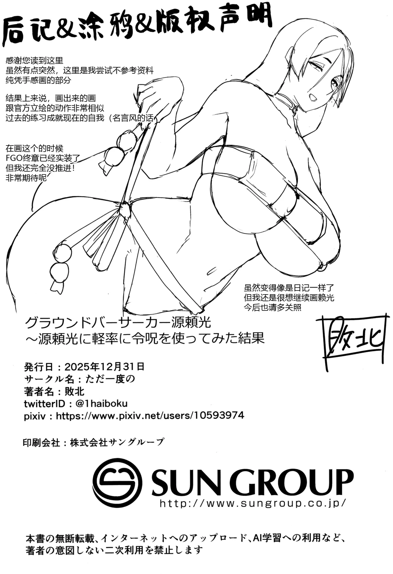 [Tadaichidono (Haiboku)] Ground Berserker Minamoto no Raikou ~ Minamoto no Raikou ni Keisotsu ni Reiju o Tsukatte Mita Kekka (Fate/Grand Order) [Chinese] [Digital] [黑锅汉化组] numero di immagine  30