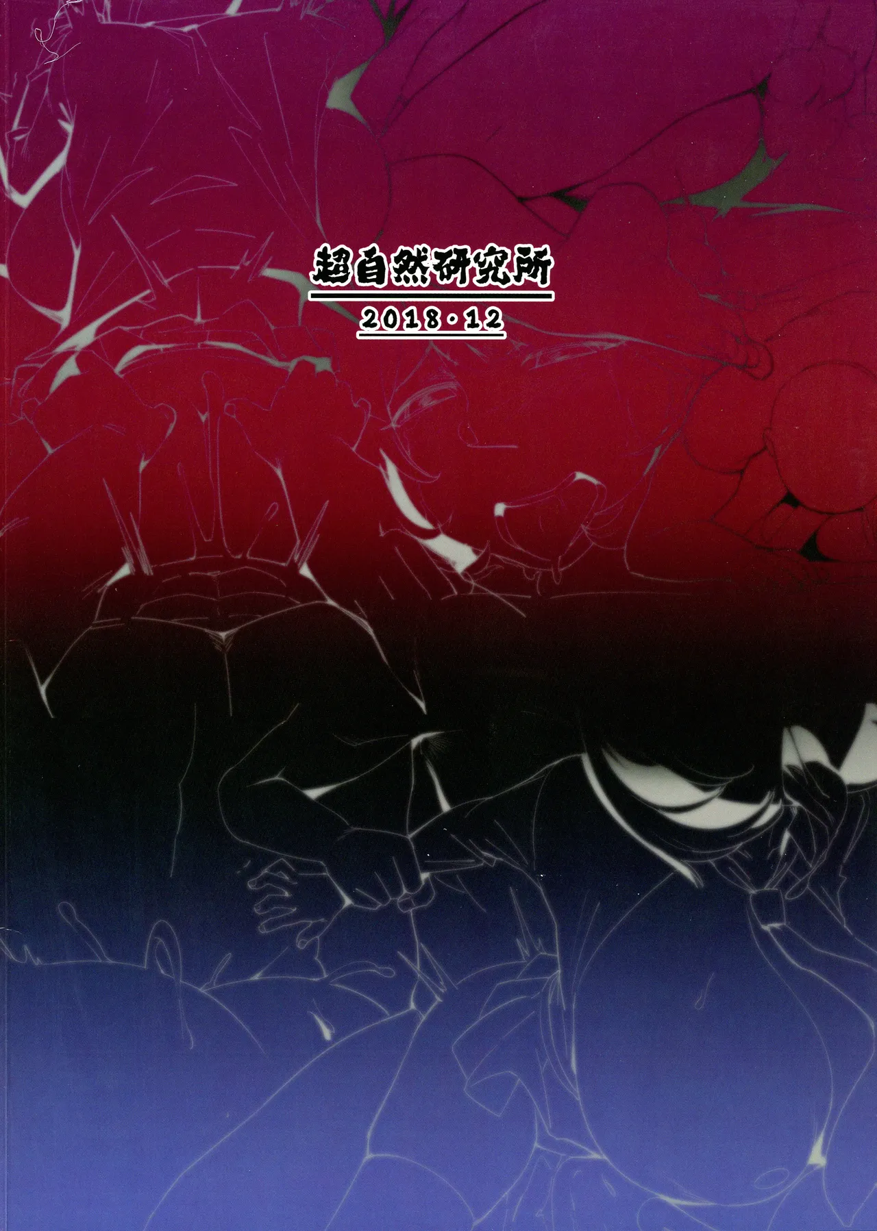 (C95) [Choushizen Kenkyuujo (Meido Sushi)] Himitsu Innyuu (Occultic;Nine) [Spanish] [Lanerte] 图片编号 2