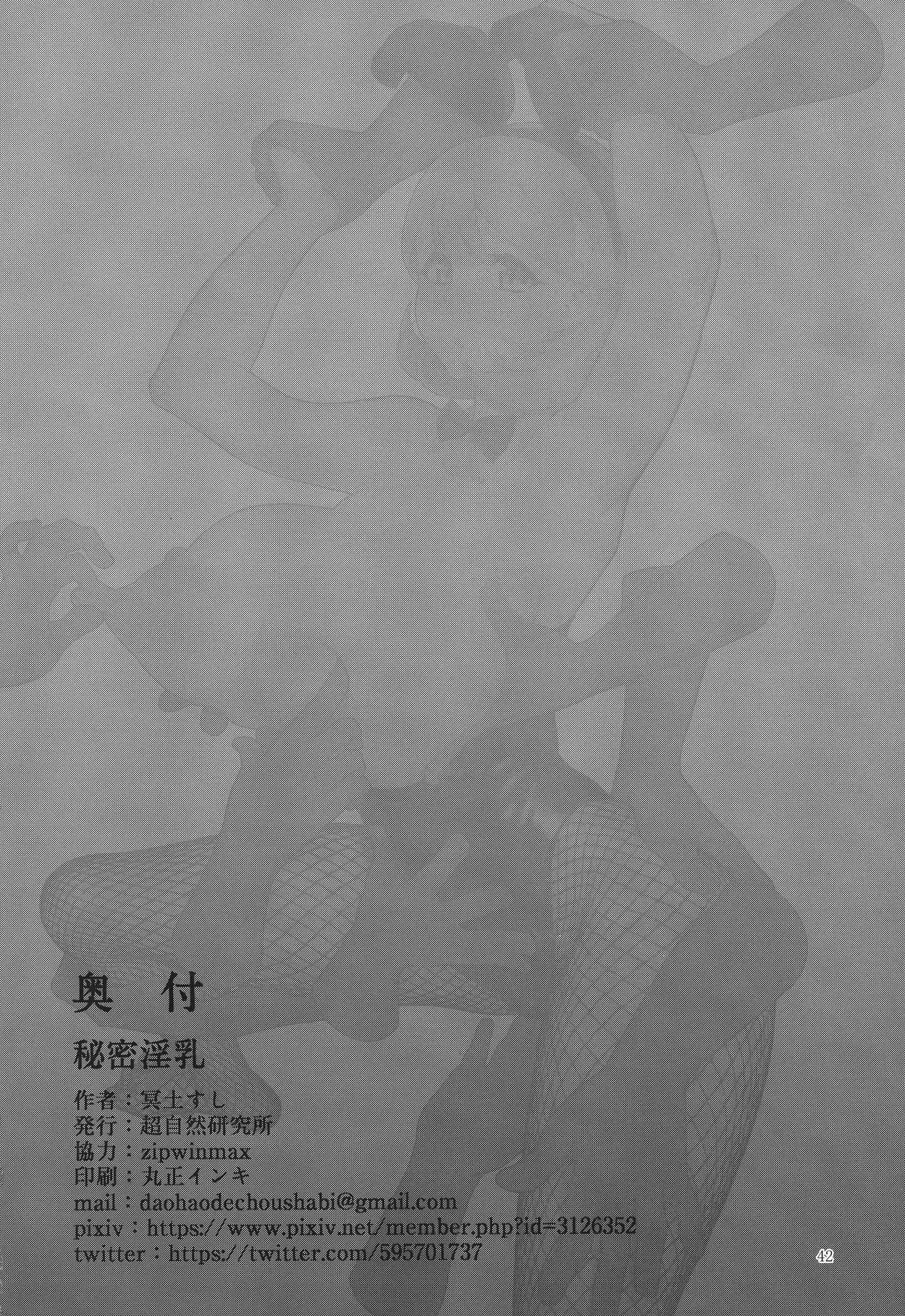 (C95) [Choushizen Kenkyuujo (Meido Sushi)] Himitsu Innyuu (Occultic;Nine) [Spanish] [Lanerte] 图片编号 41