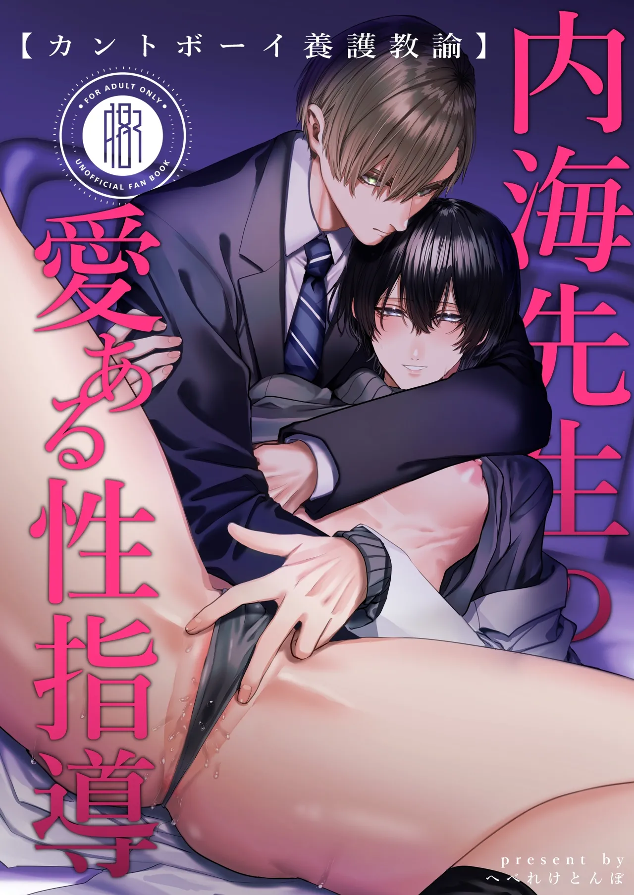 [生.出.し.ユ.ッ.ケ] 内.海.先.生.の.愛.あ.る.性.指.導 [JP] 图片编号 1