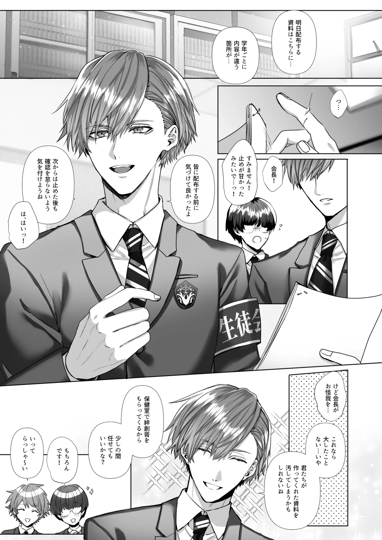 [生.出.し.ユ.ッ.ケ] 内.海.先.生.の.愛.あ.る.性.指.導 [JP] 图片编号 3