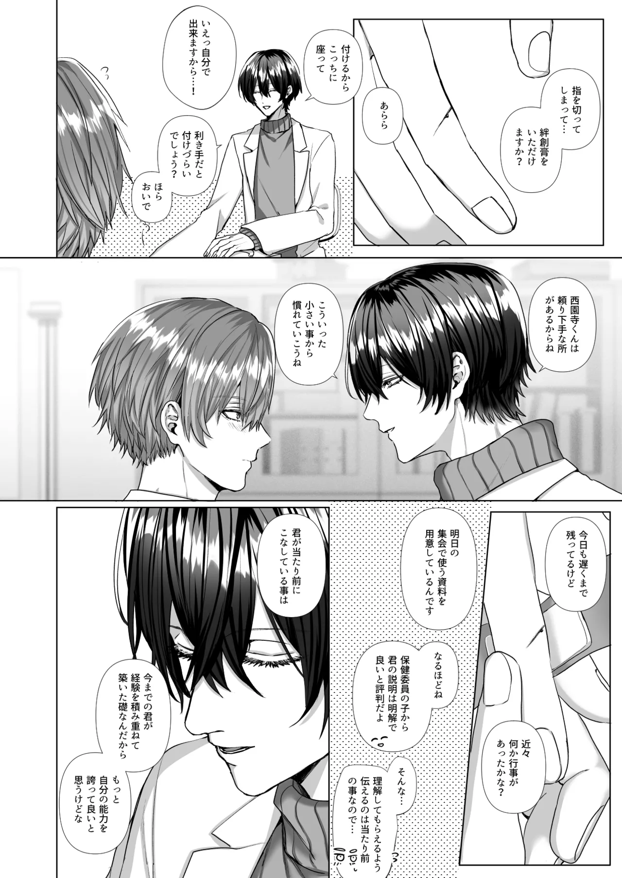 [生.出.し.ユ.ッ.ケ] 内.海.先.生.の.愛.あ.る.性.指.導 [JP] 图片编号 6