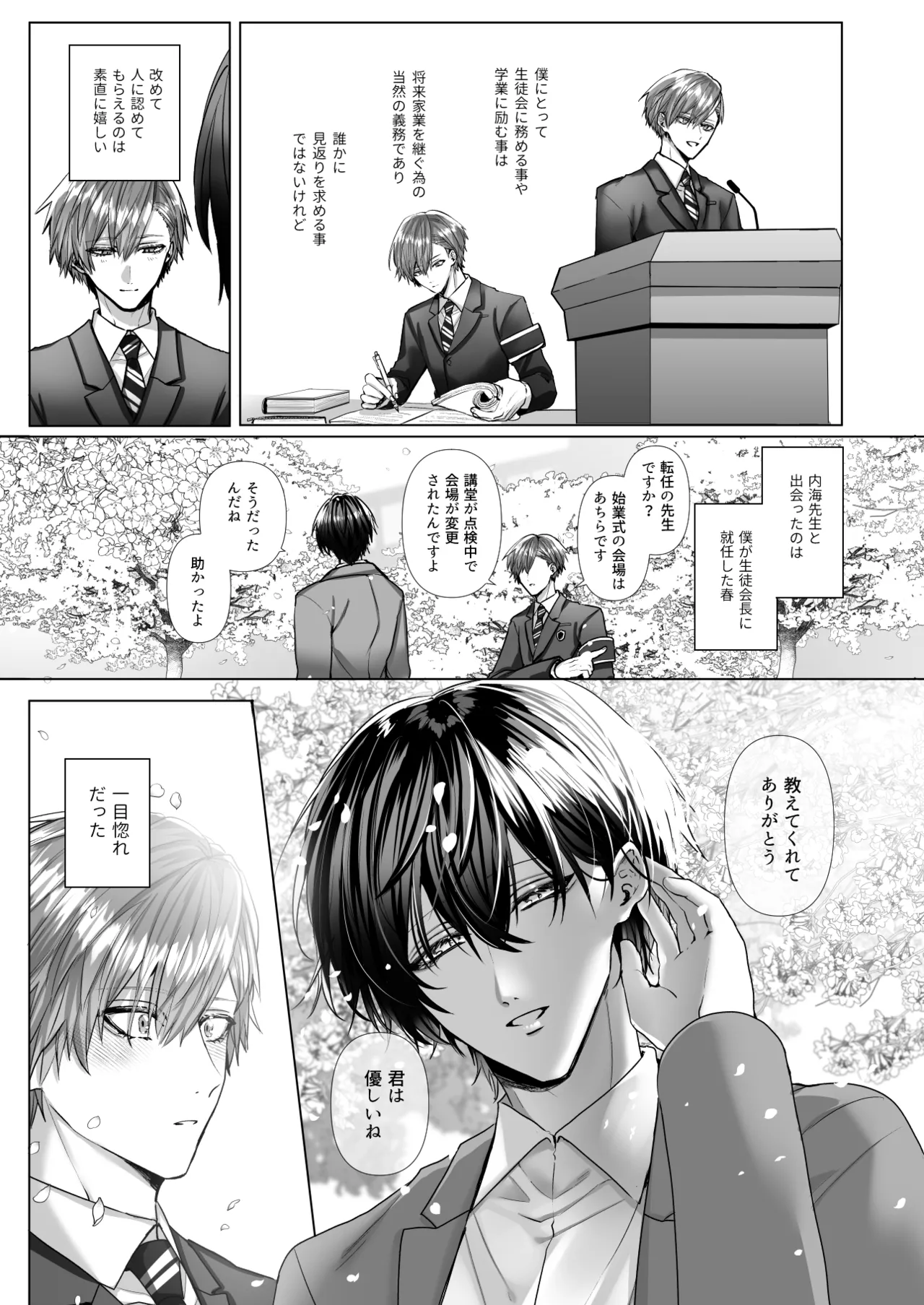 [生.出.し.ユ.ッ.ケ] 内.海.先.生.の.愛.あ.る.性.指.導 [JP] 图片编号 7