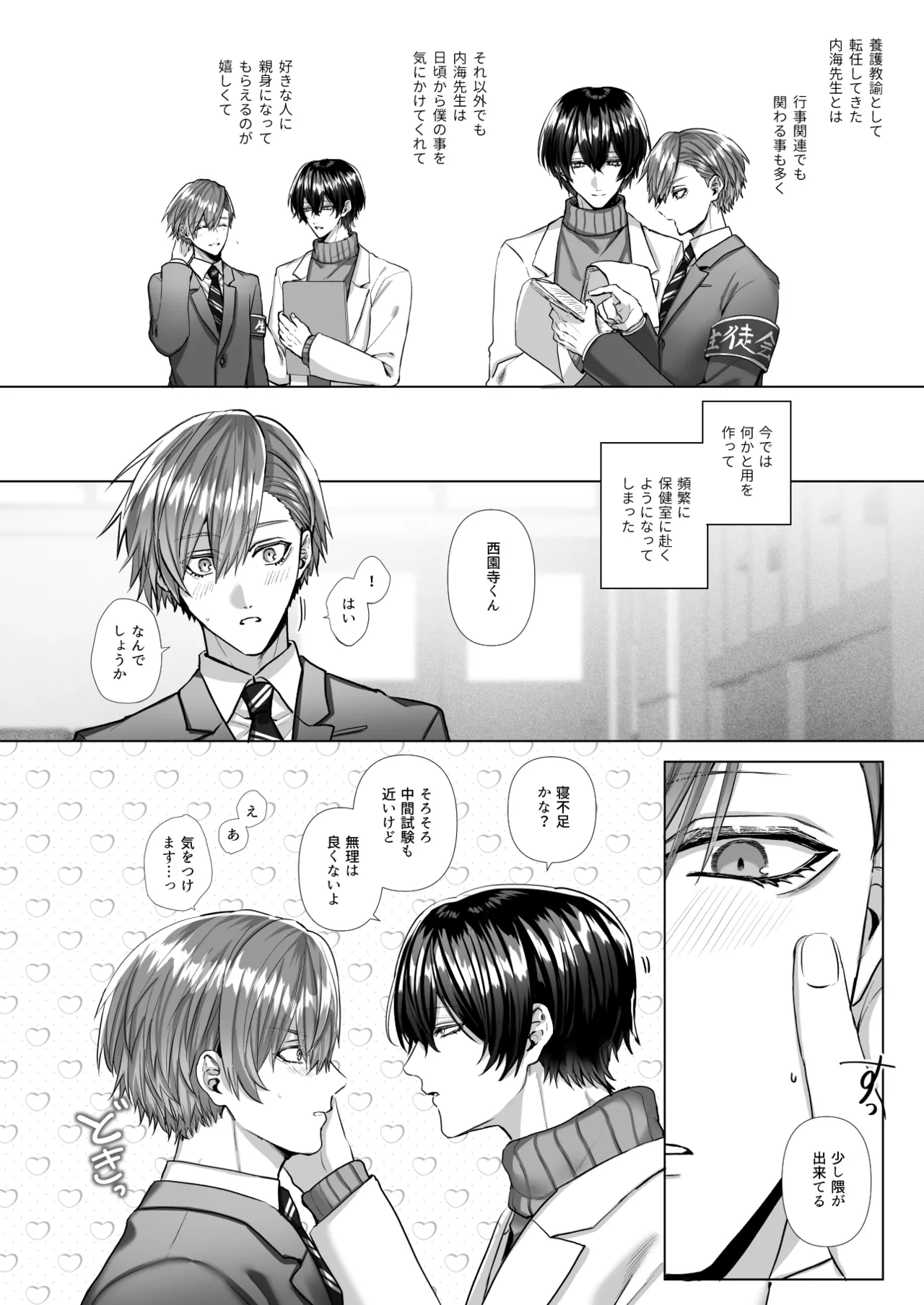 [生.出.し.ユ.ッ.ケ] 内.海.先.生.の.愛.あ.る.性.指.導 [JP] 图片编号 8