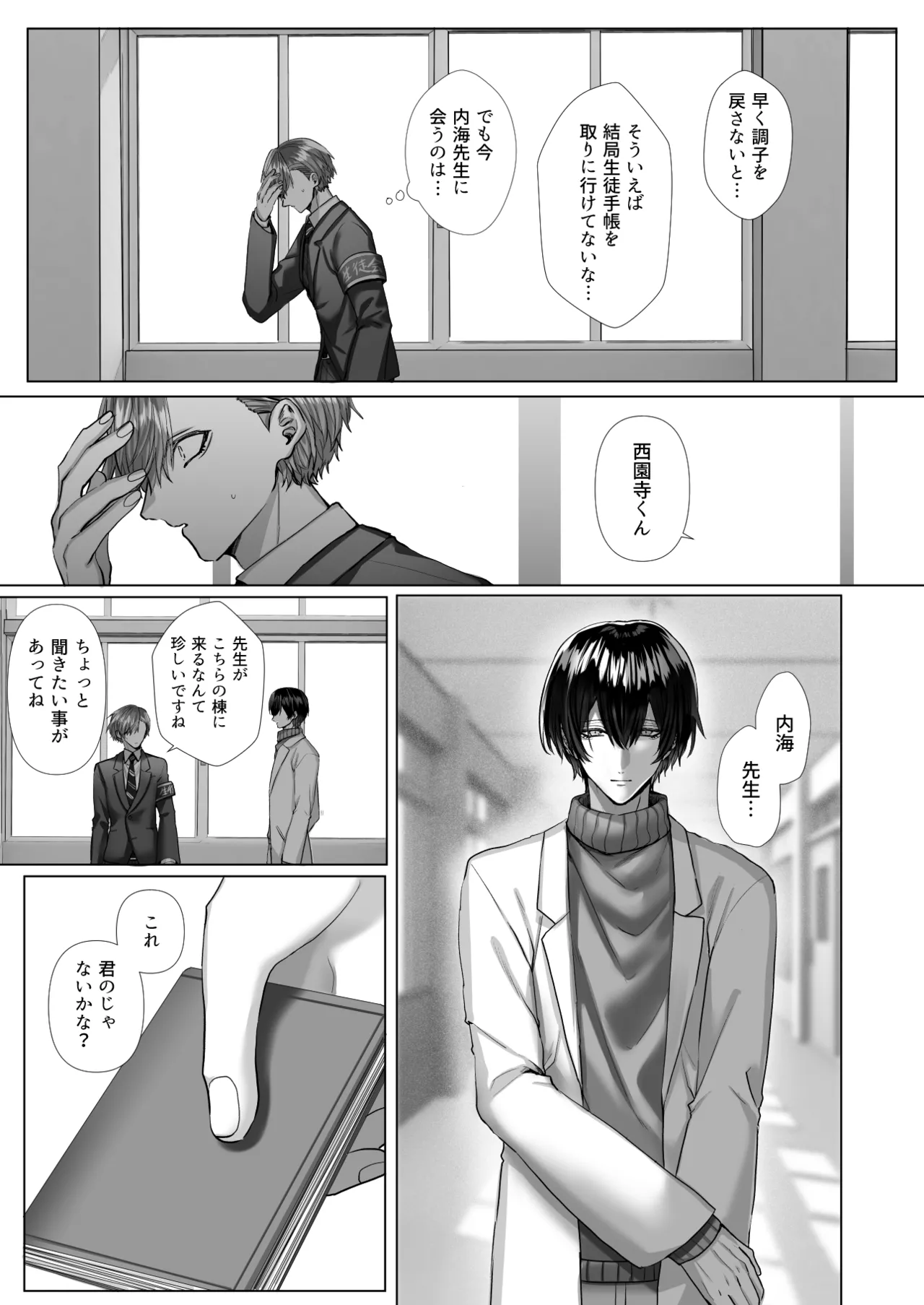 [生.出.し.ユ.ッ.ケ] 内.海.先.生.の.愛.あ.る.性.指.導 [JP] 图片编号 25