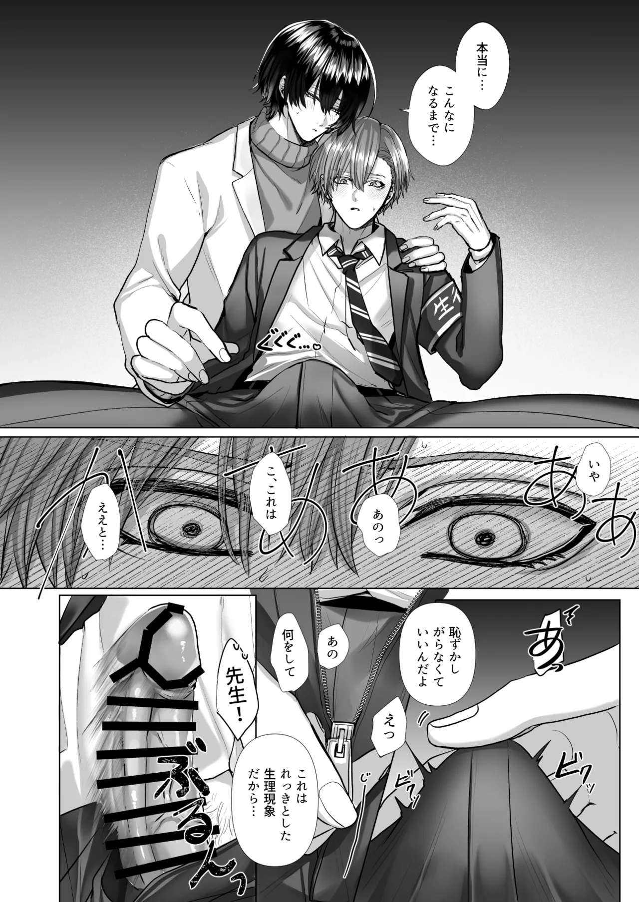 [生.出.し.ユ.ッ.ケ] 内.海.先.生.の.愛.あ.る.性.指.導 [JP] 图片编号 30