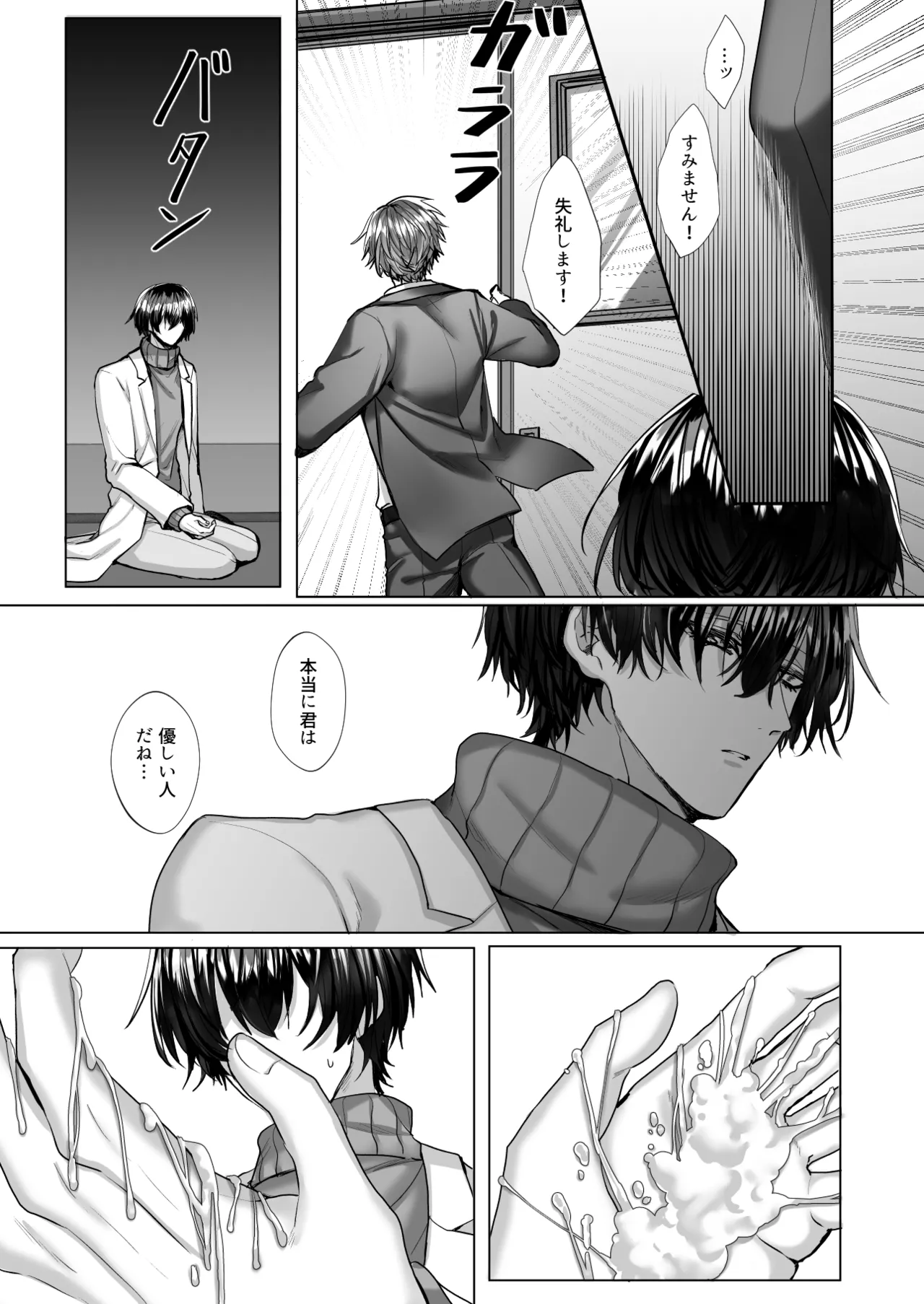 [生.出.し.ユ.ッ.ケ] 内.海.先.生.の.愛.あ.る.性.指.導 [JP] 图片编号 35