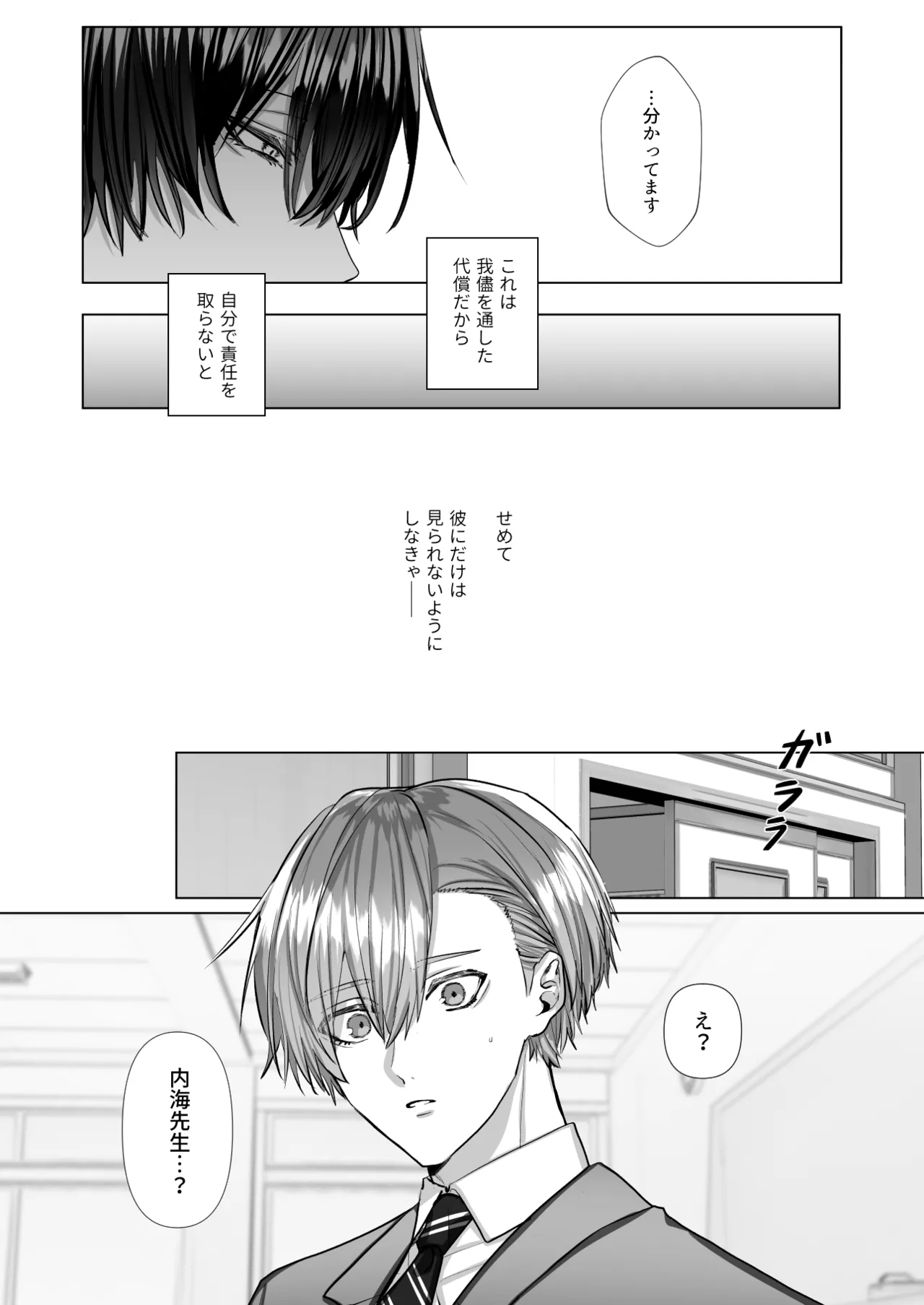 [生.出.し.ユ.ッ.ケ] 内.海.先.生.の.愛.あ.る.性.指.導 [JP] 图片编号 42