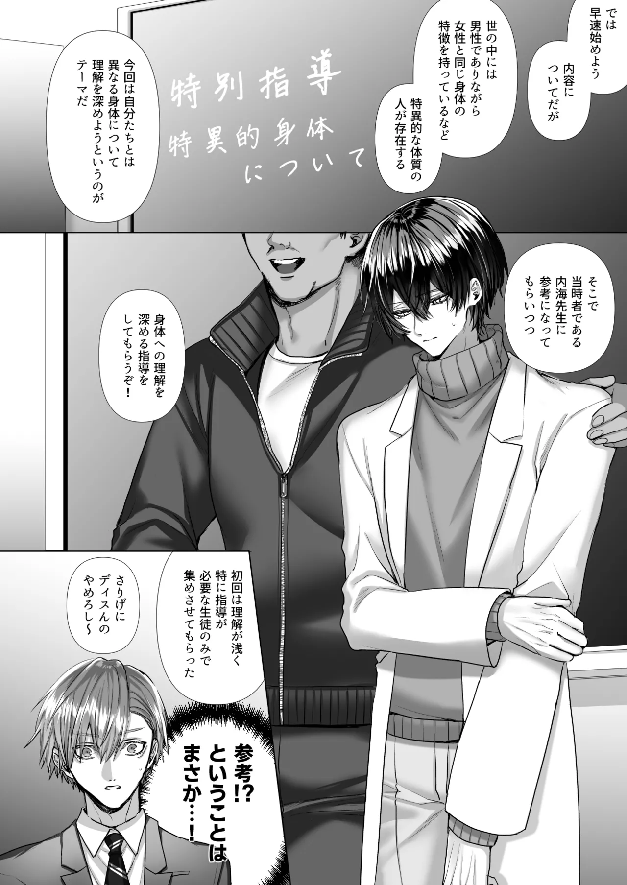 [生.出.し.ユ.ッ.ケ] 内.海.先.生.の.愛.あ.る.性.指.導 [JP] 图片编号 44