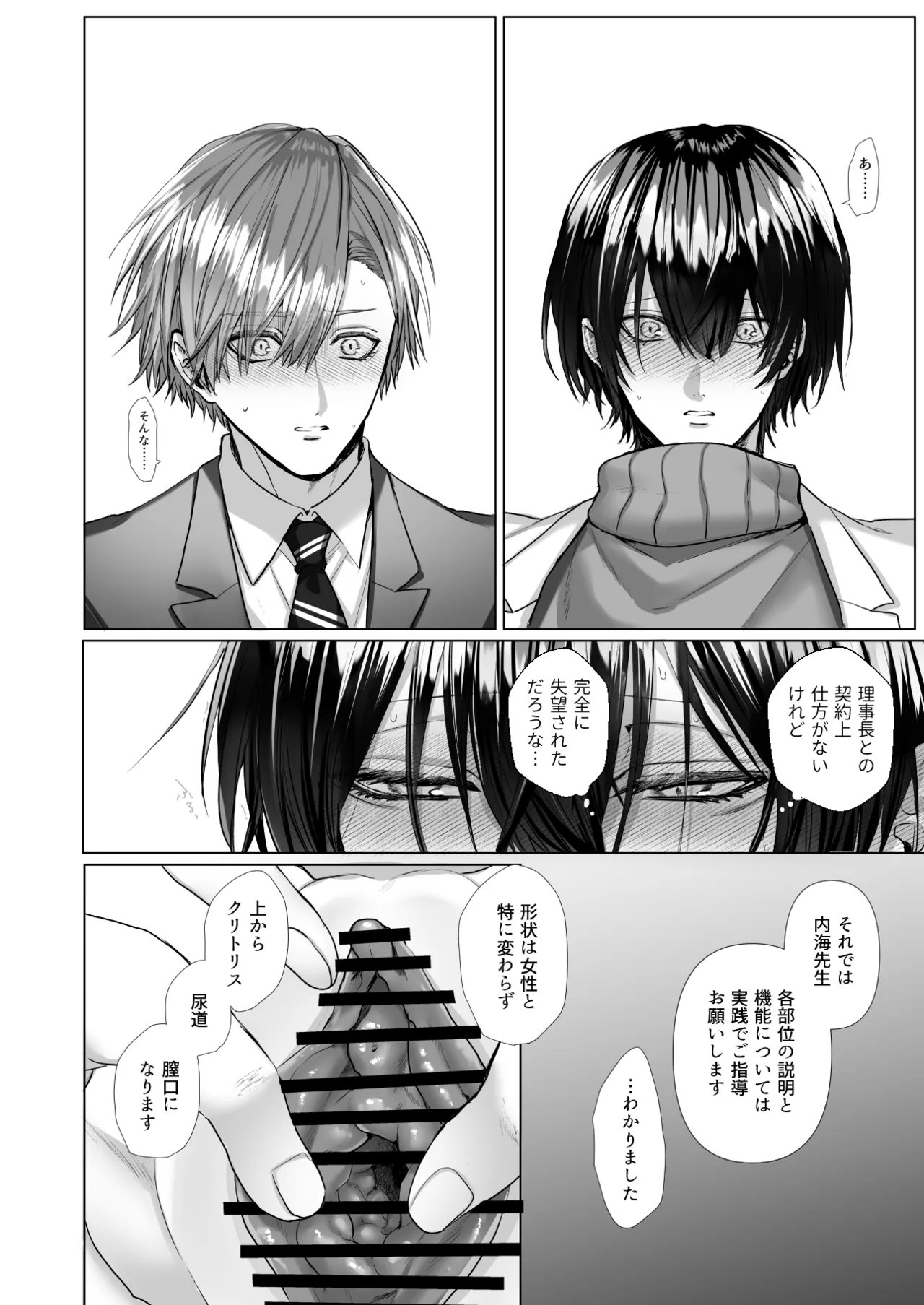 [生.出.し.ユ.ッ.ケ] 内.海.先.生.の.愛.あ.る.性.指.導 [JP] 图片编号 48