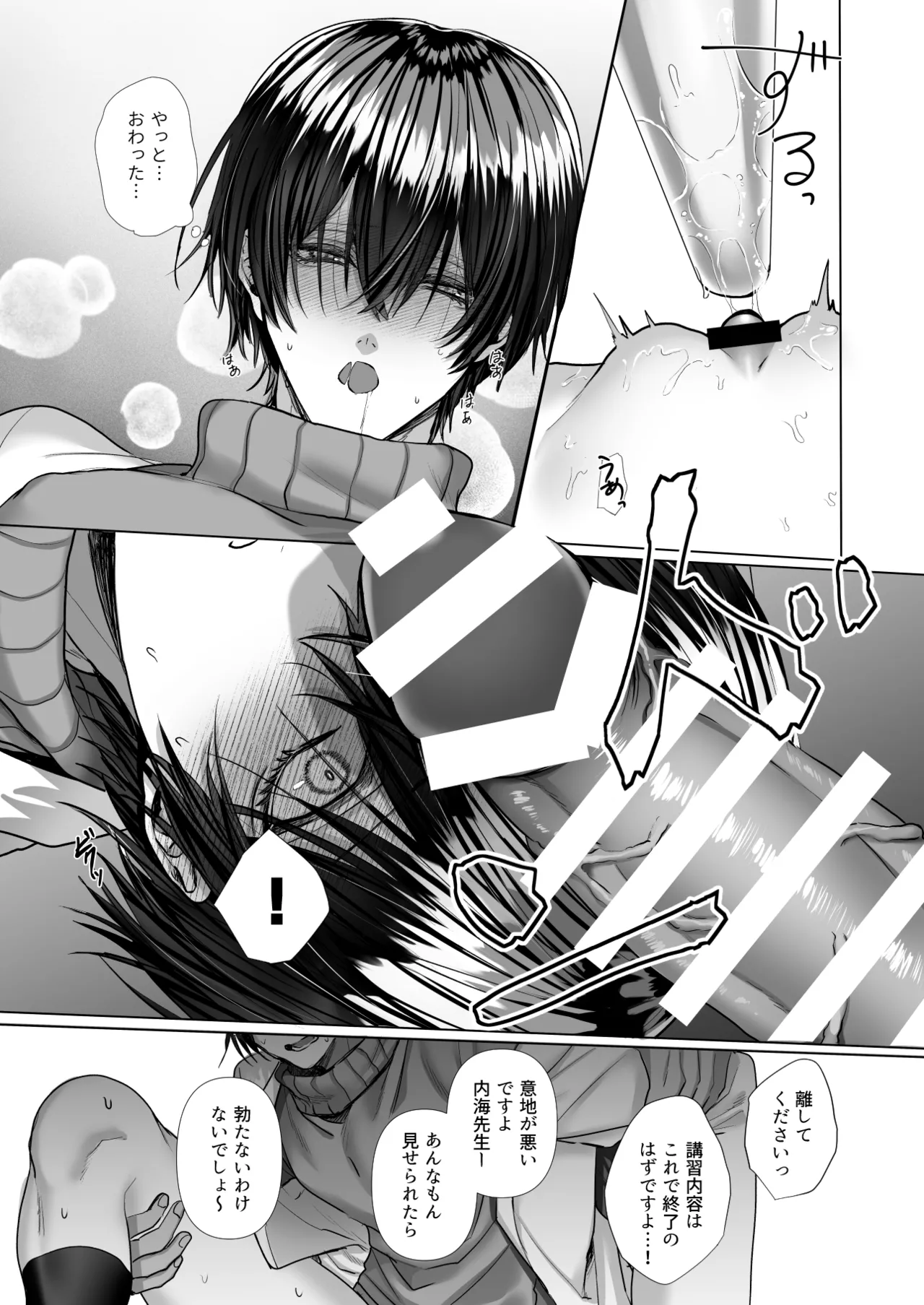 [生.出.し.ユ.ッ.ケ] 内.海.先.生.の.愛.あ.る.性.指.導 [JP] 图片编号 55