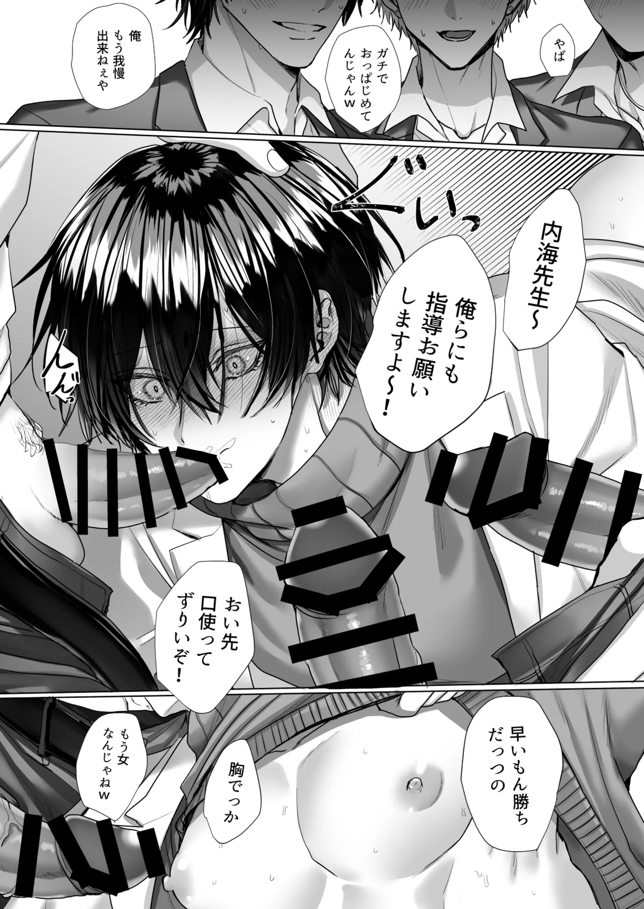 [生.出.し.ユ.ッ.ケ] 内.海.先.生.の.愛.あ.る.性.指.導 [JP] 图片编号 58