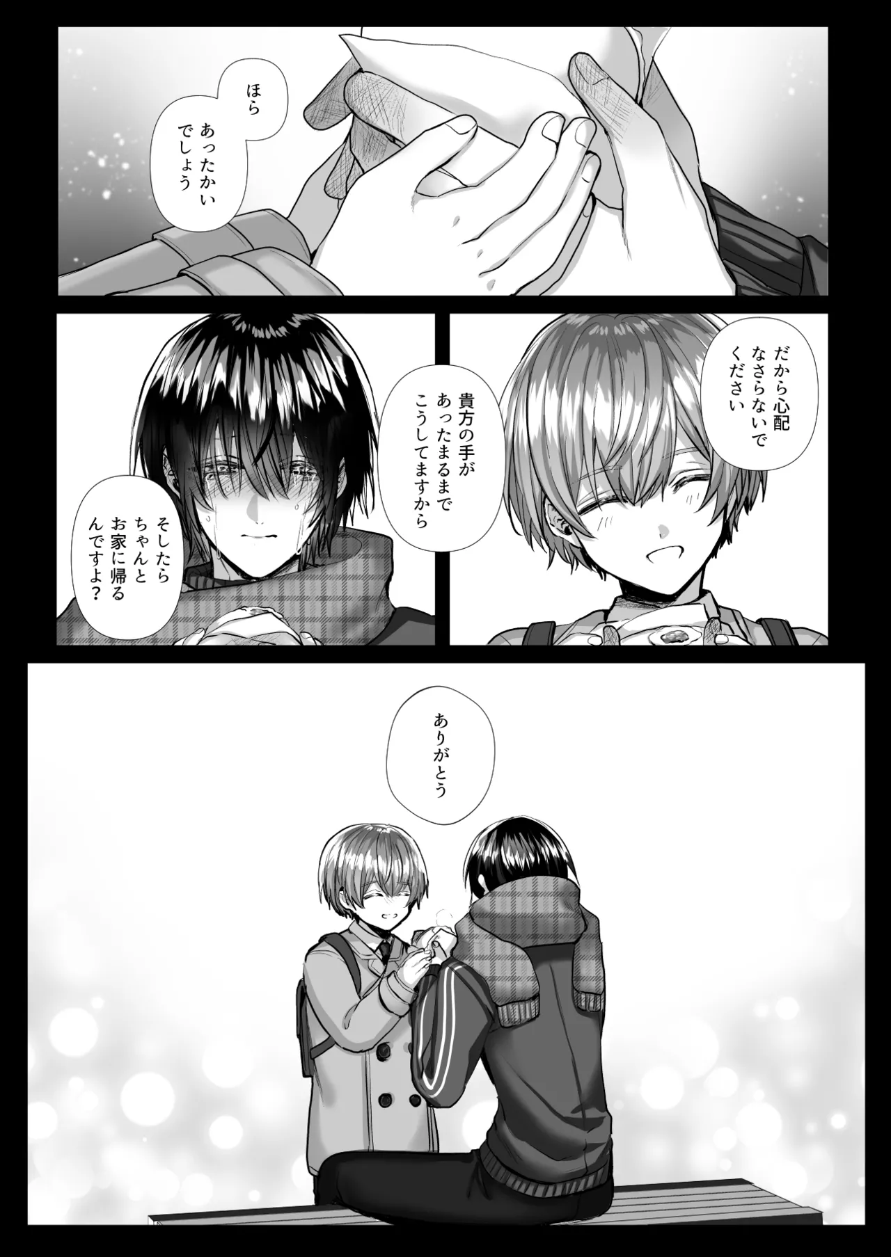 [生.出.し.ユ.ッ.ケ] 内.海.先.生.の.愛.あ.る.性.指.導 [JP] 图片编号 74