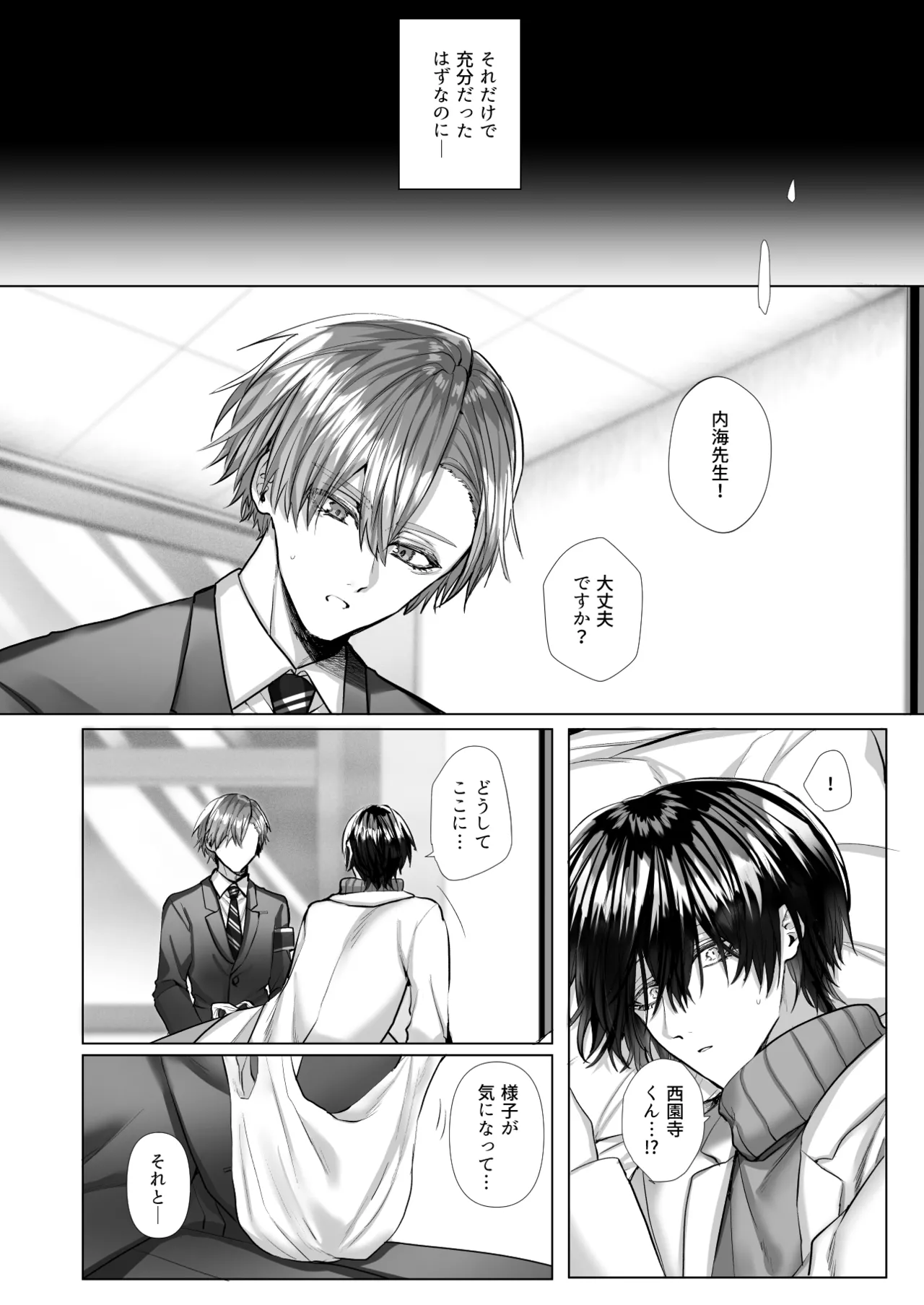 [生.出.し.ユ.ッ.ケ] 内.海.先.生.の.愛.あ.る.性.指.導 [JP] 图片编号 78