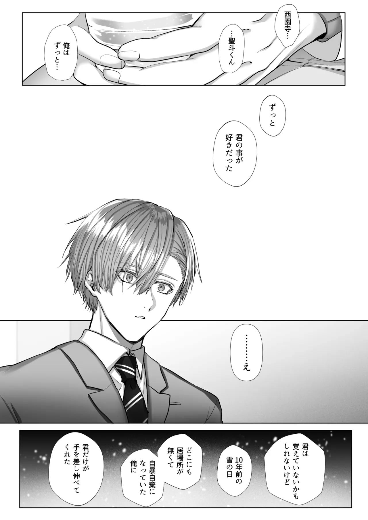 [生.出.し.ユ.ッ.ケ] 内.海.先.生.の.愛.あ.る.性.指.導 [JP] 图片编号 80