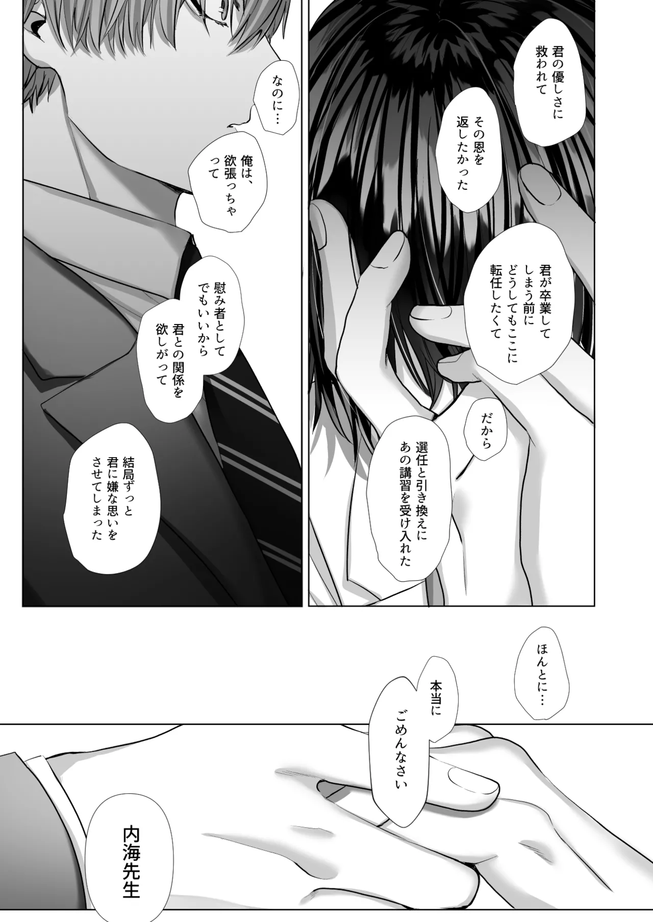 [生.出.し.ユ.ッ.ケ] 内.海.先.生.の.愛.あ.る.性.指.導 [JP] 图片编号 81