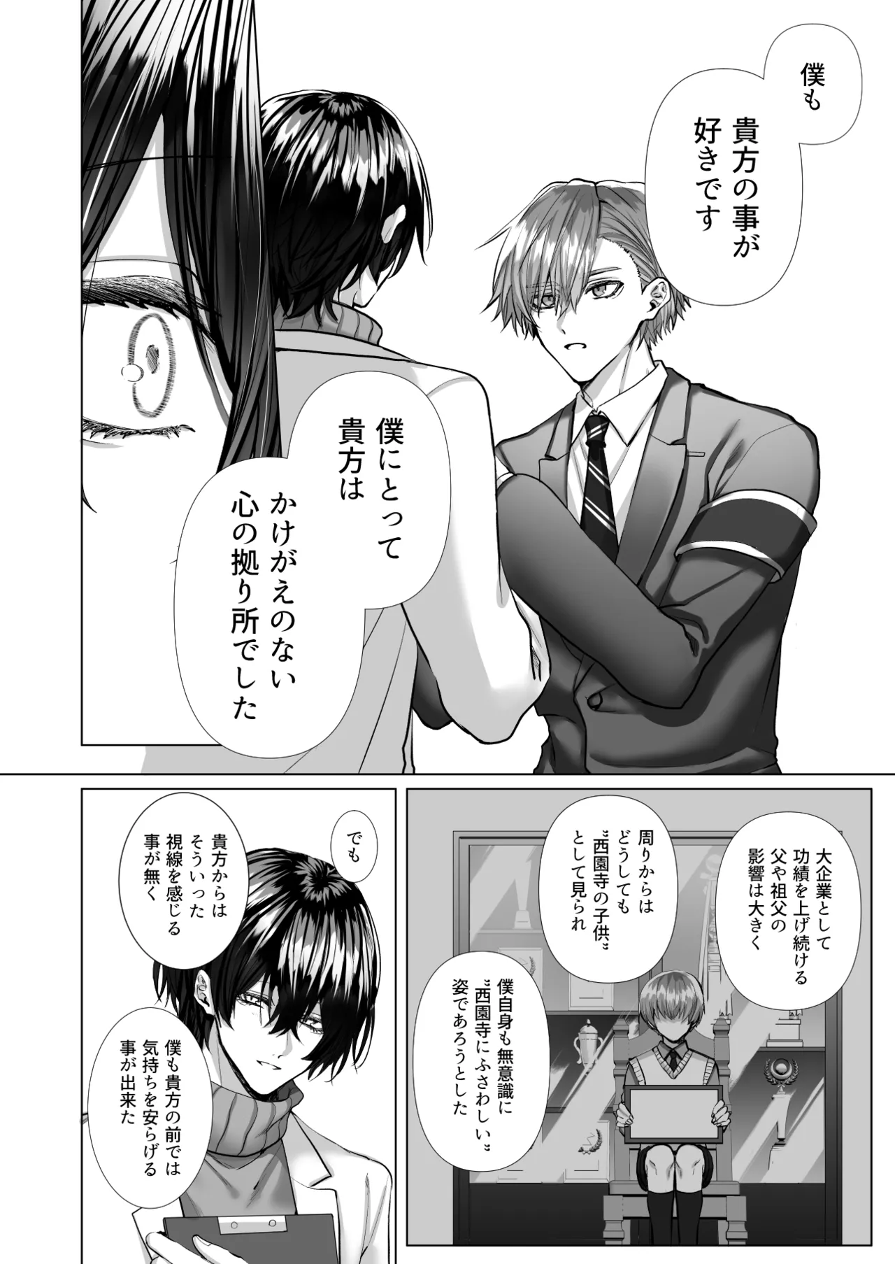 [生.出.し.ユ.ッ.ケ] 内.海.先.生.の.愛.あ.る.性.指.導 [JP] 图片编号 82