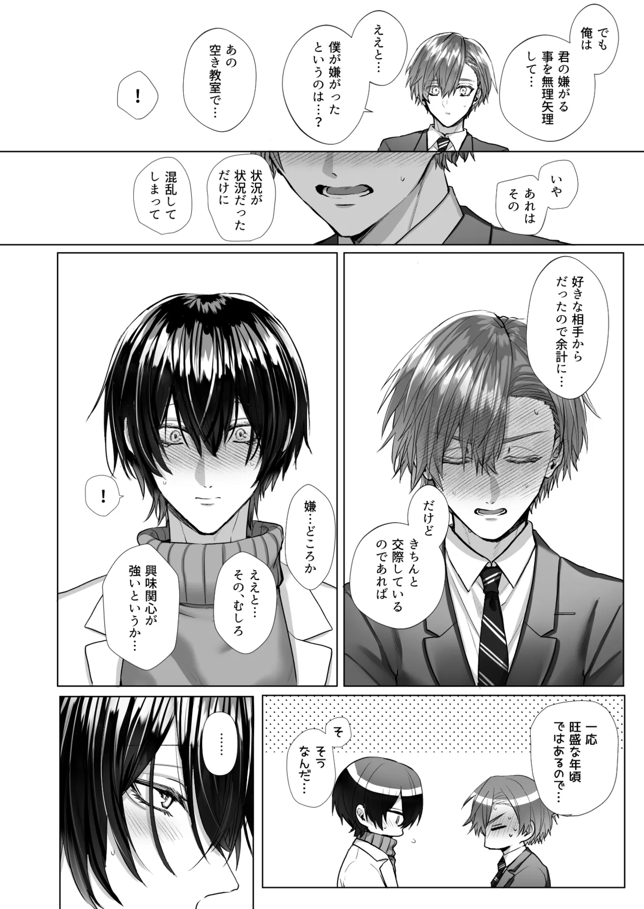 [生.出.し.ユ.ッ.ケ] 内.海.先.生.の.愛.あ.る.性.指.導 [JP] 图片编号 84