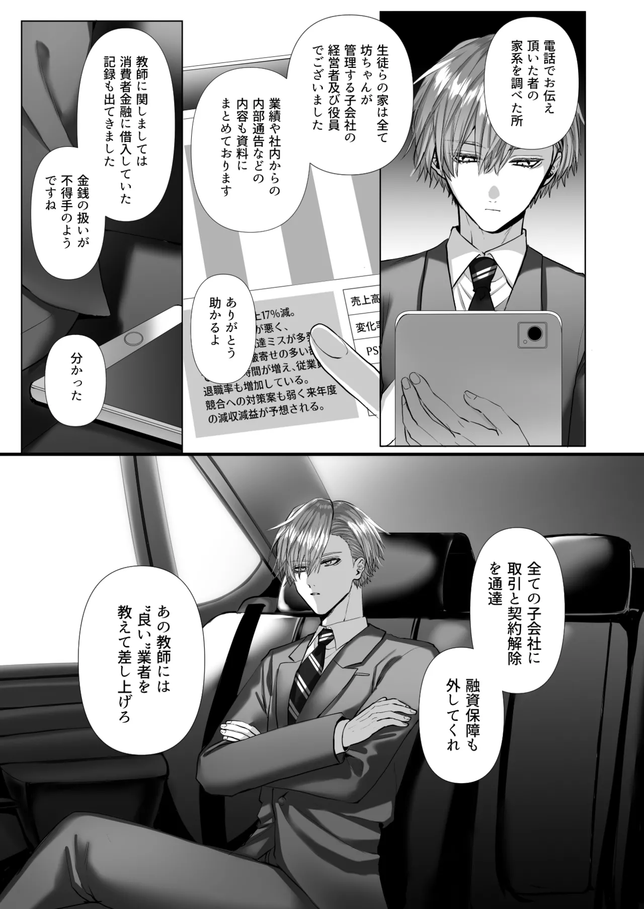 [生.出.し.ユ.ッ.ケ] 内.海.先.生.の.愛.あ.る.性.指.導 [JP] 图片编号 87