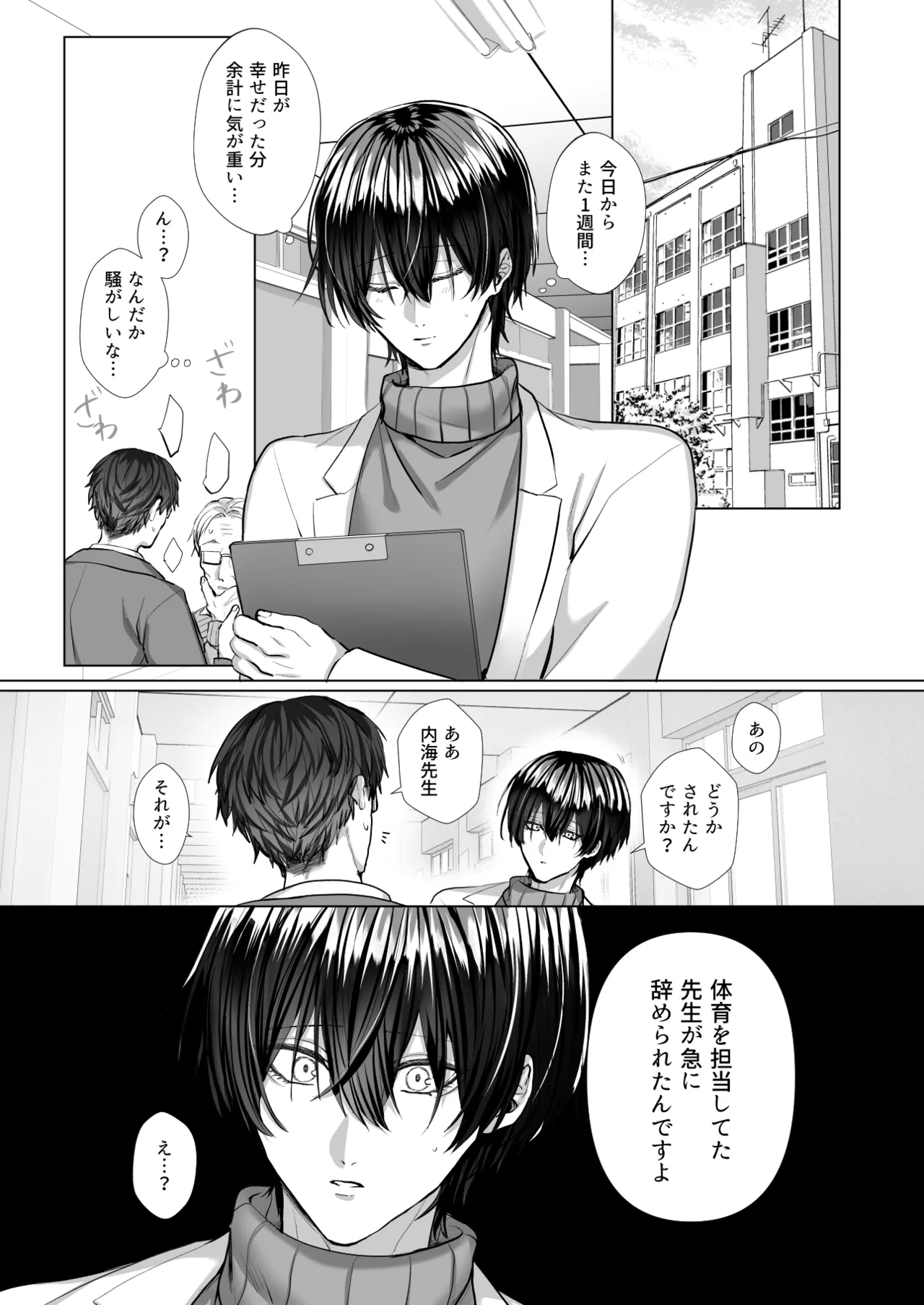 [生.出.し.ユ.ッ.ケ] 内.海.先.生.の.愛.あ.る.性.指.導 [JP] 图片编号 127