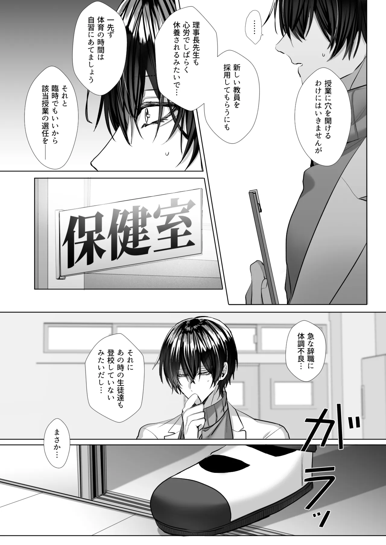 [生.出.し.ユ.ッ.ケ] 内.海.先.生.の.愛.あ.る.性.指.導 [JP] 图片编号 128