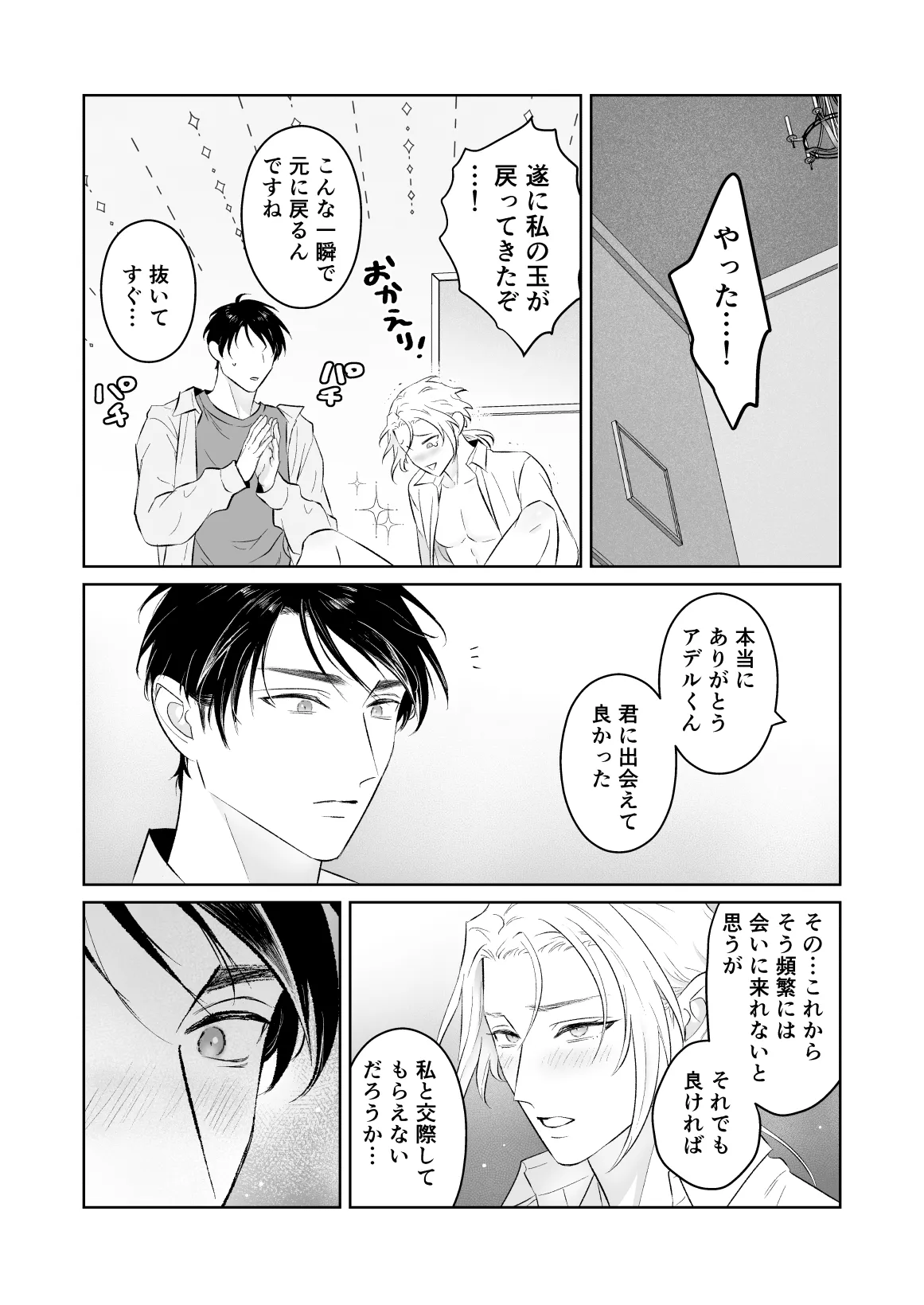 [地.国] 中..出し10.回.チャレンジ -失敗.し.たら一.生.ふたなり[JP] 图片编号 89