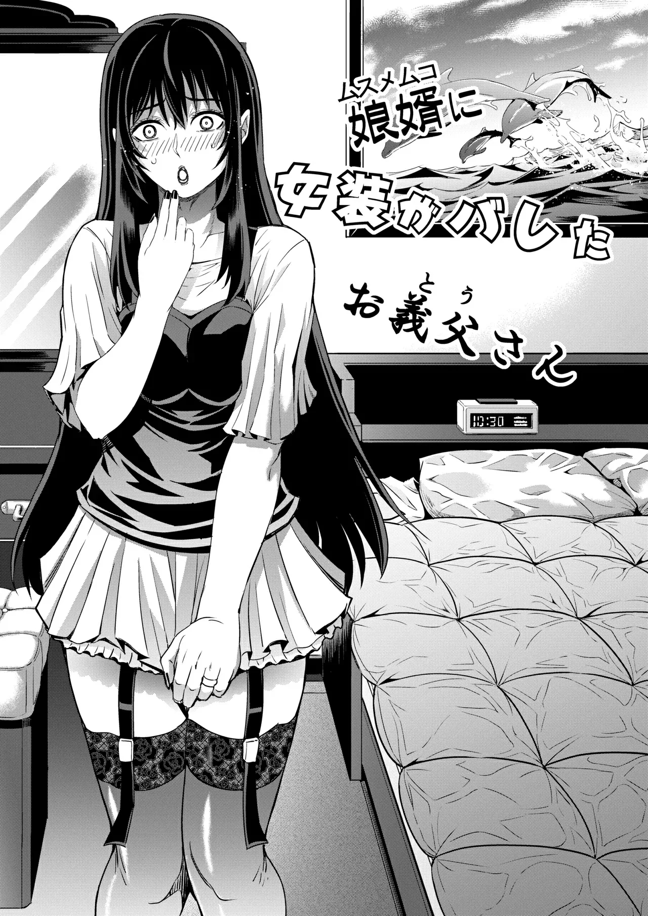 Muko ni Josou ga Bareta Otou-san 图片编号 2