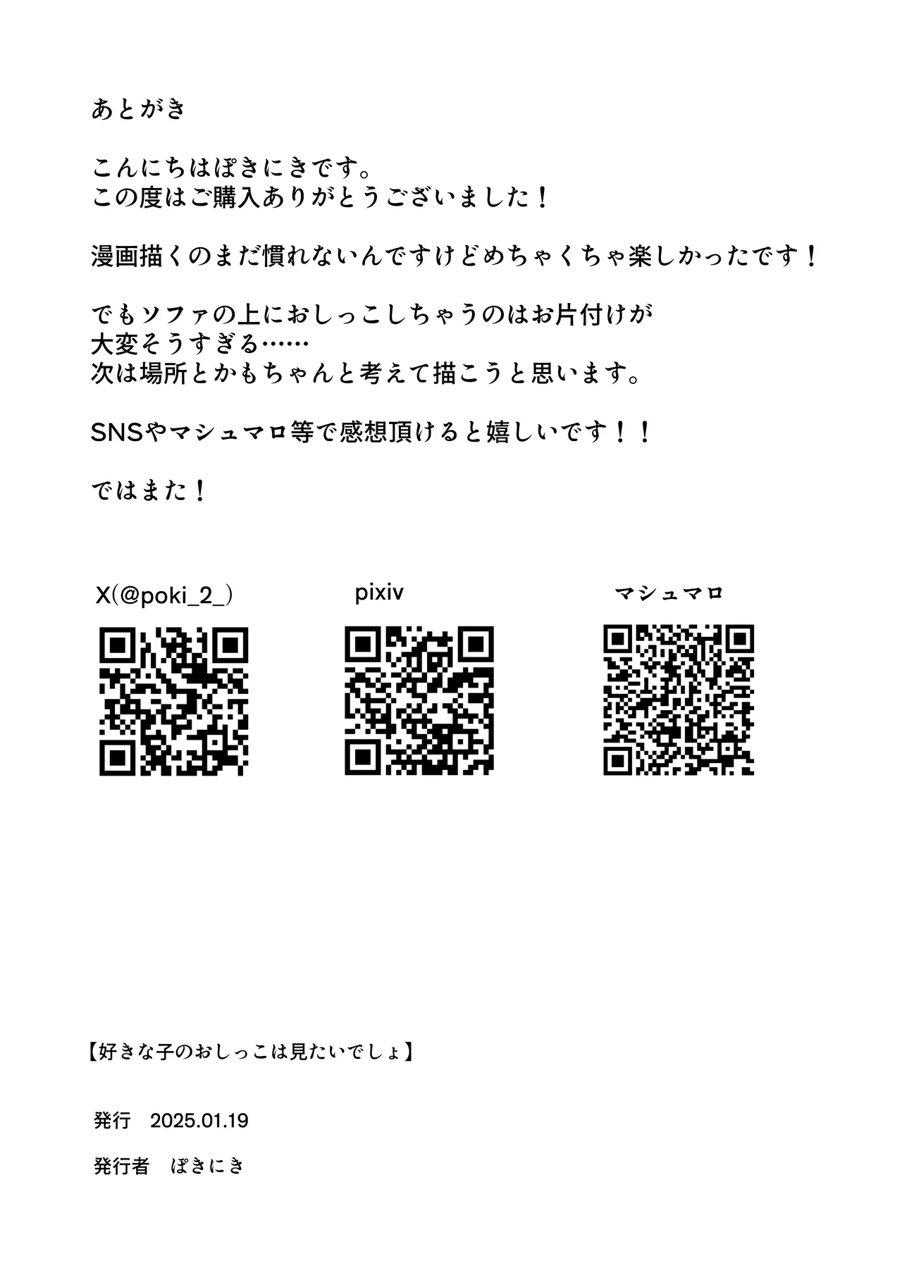 [Pokinikki! (Pokiniki)] Sukina ko no oshikko wa mitaidesho! 图片编号 14