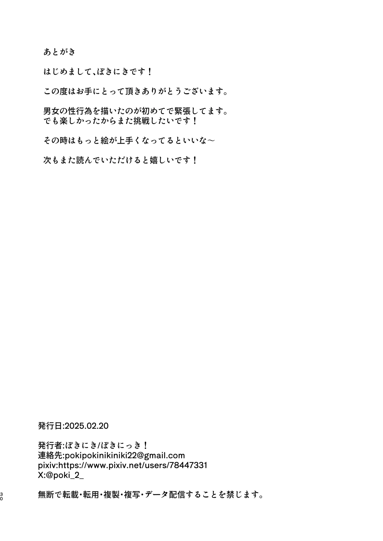 [Pokinikki! (Pokiniki)] Kurasumeito ni manga kashita hi 图片编号 29