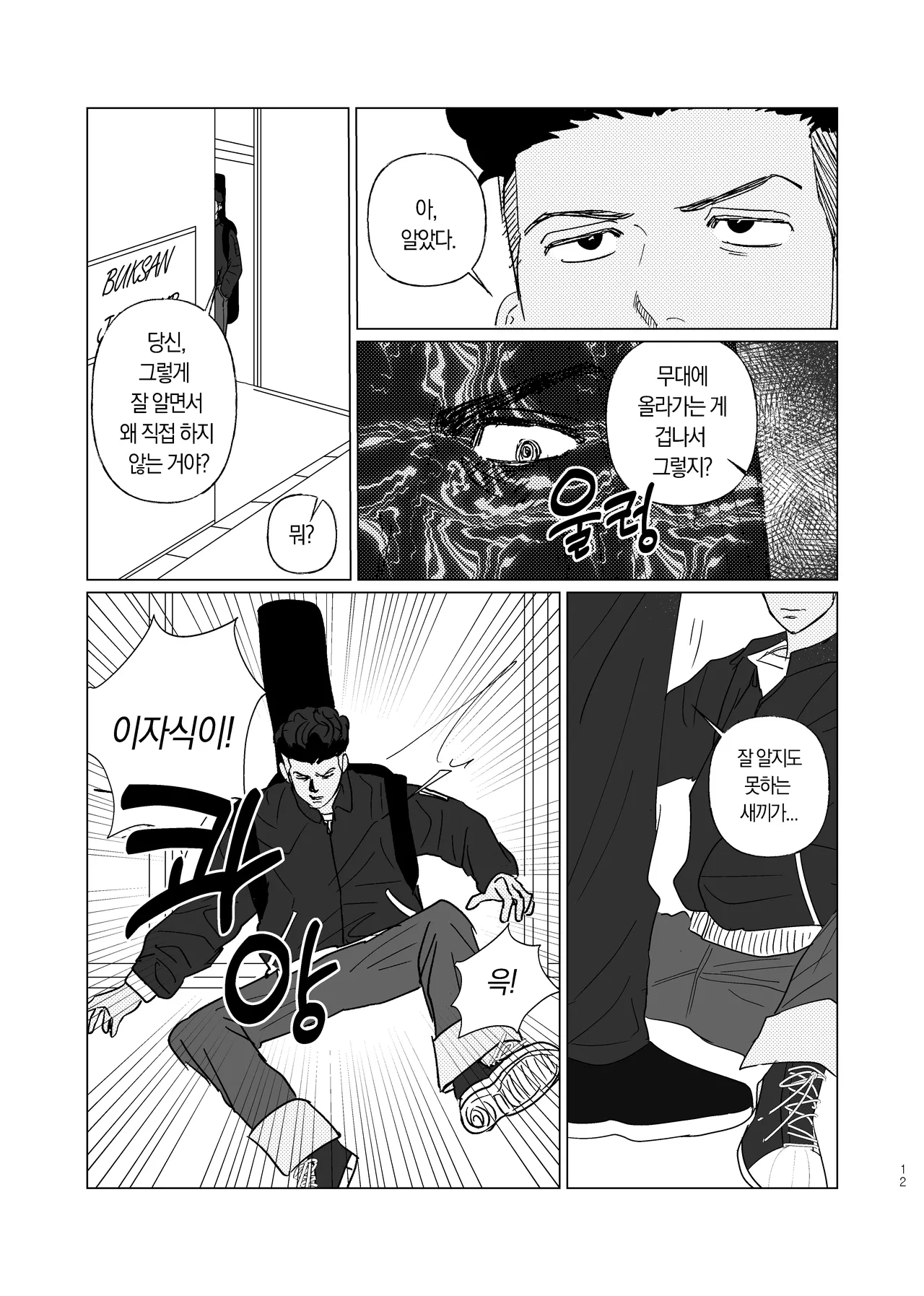 [Dosirak]  BEAT&BASS  {KR} Bildnummer 11