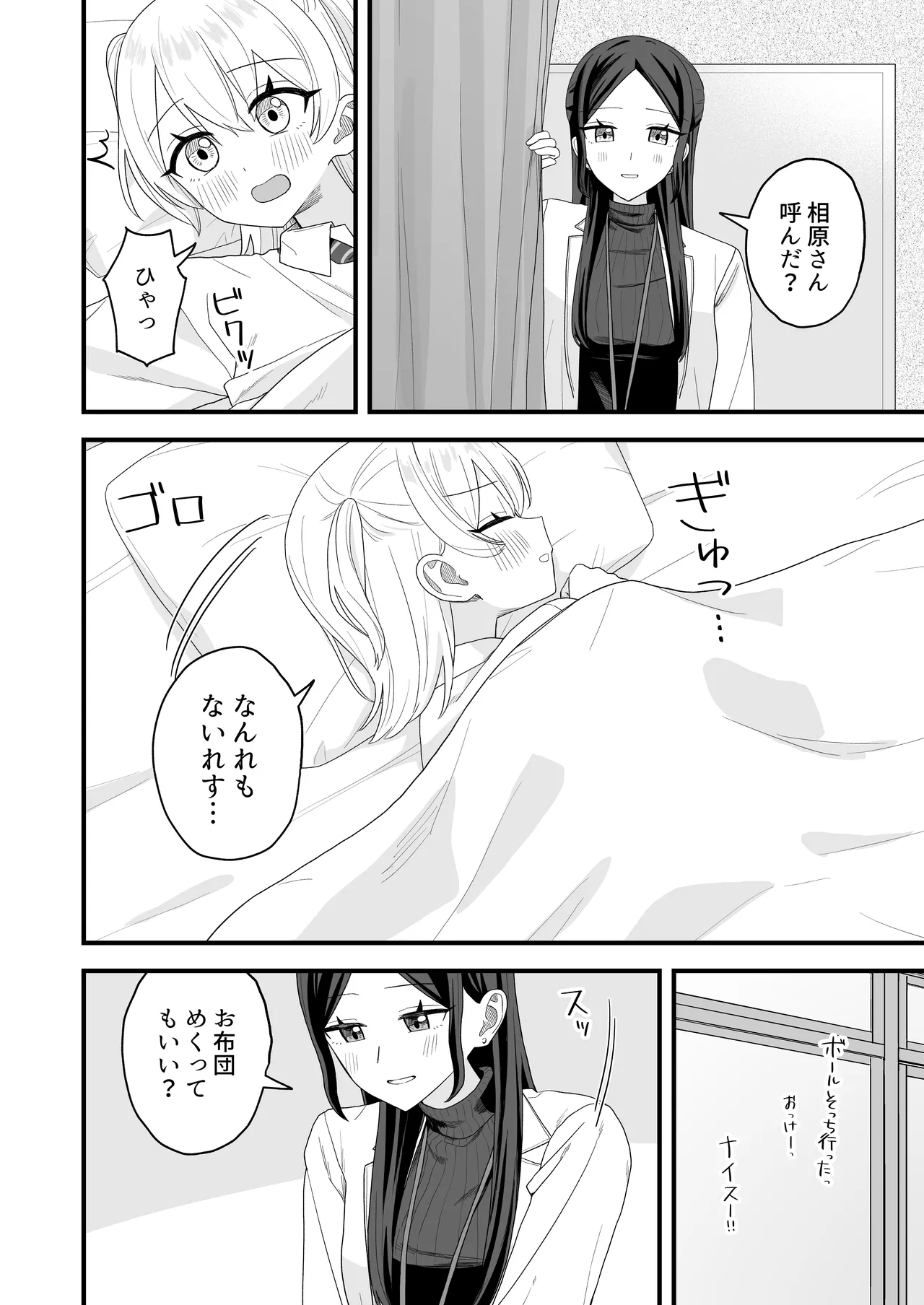 [Pokinikki! (Pokiniki)] Hoken-shitsu de onanii ga barete sensei to etchi suru hanashi image number 9