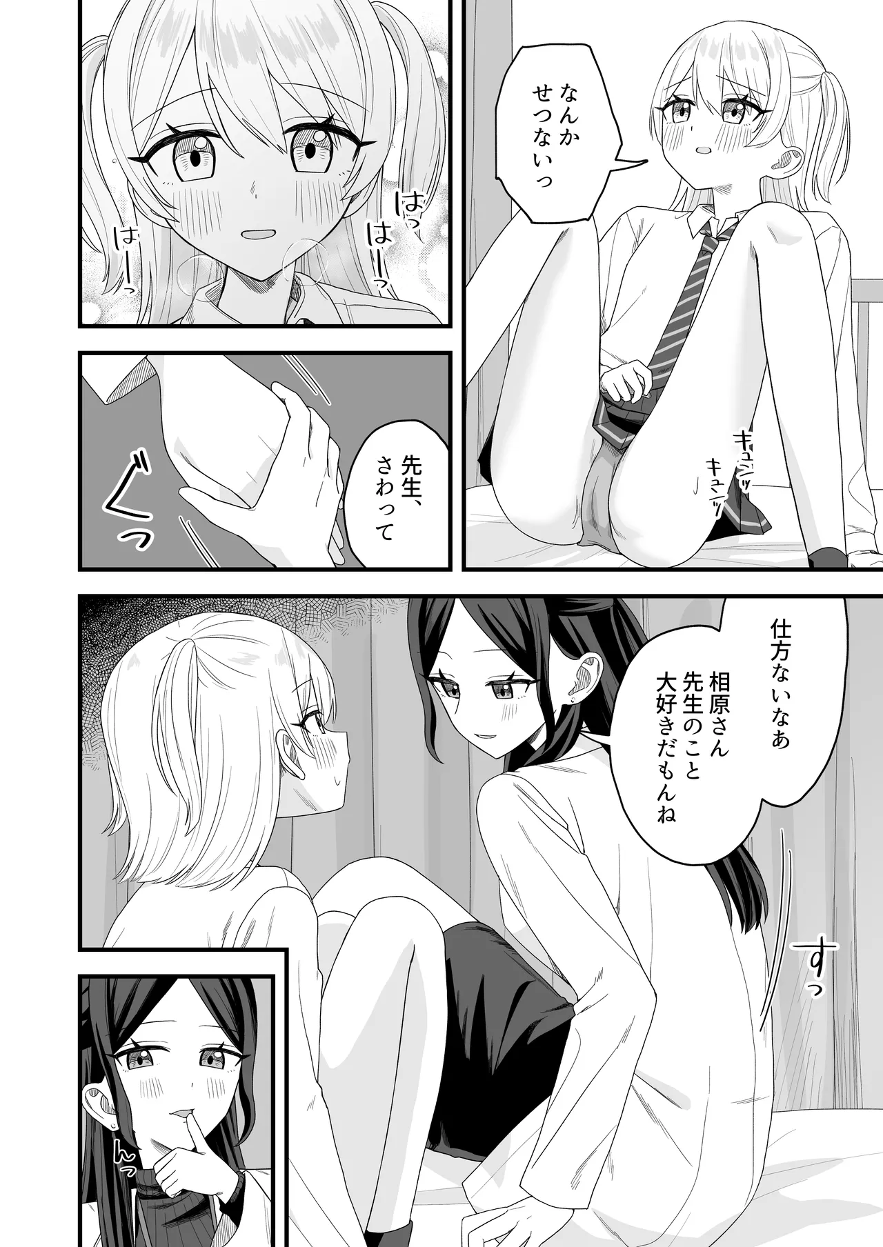 [Pokinikki! (Pokiniki)] Hoken-shitsu de onanii ga barete sensei to etchi suru hanashi image number 13