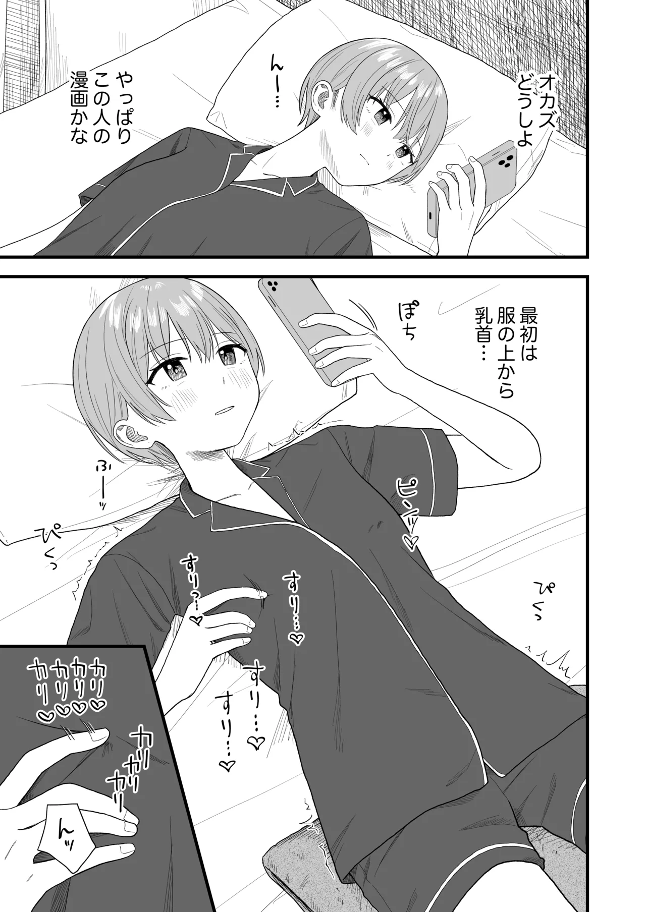 [Pokinikki! (Pokiniki)] Kyuujitsu ni suru omorashi onanii 画像番号 3