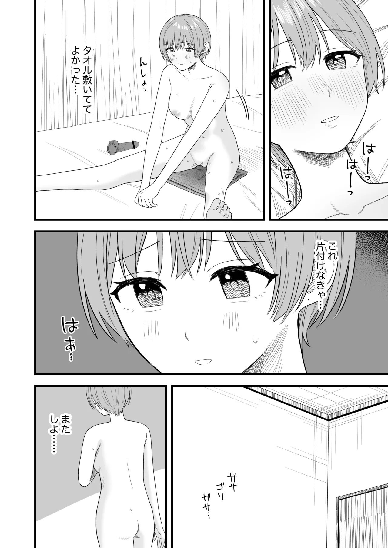 [Pokinikki! (Pokiniki)] Kyuujitsu ni suru omorashi onanii 画像番号 18