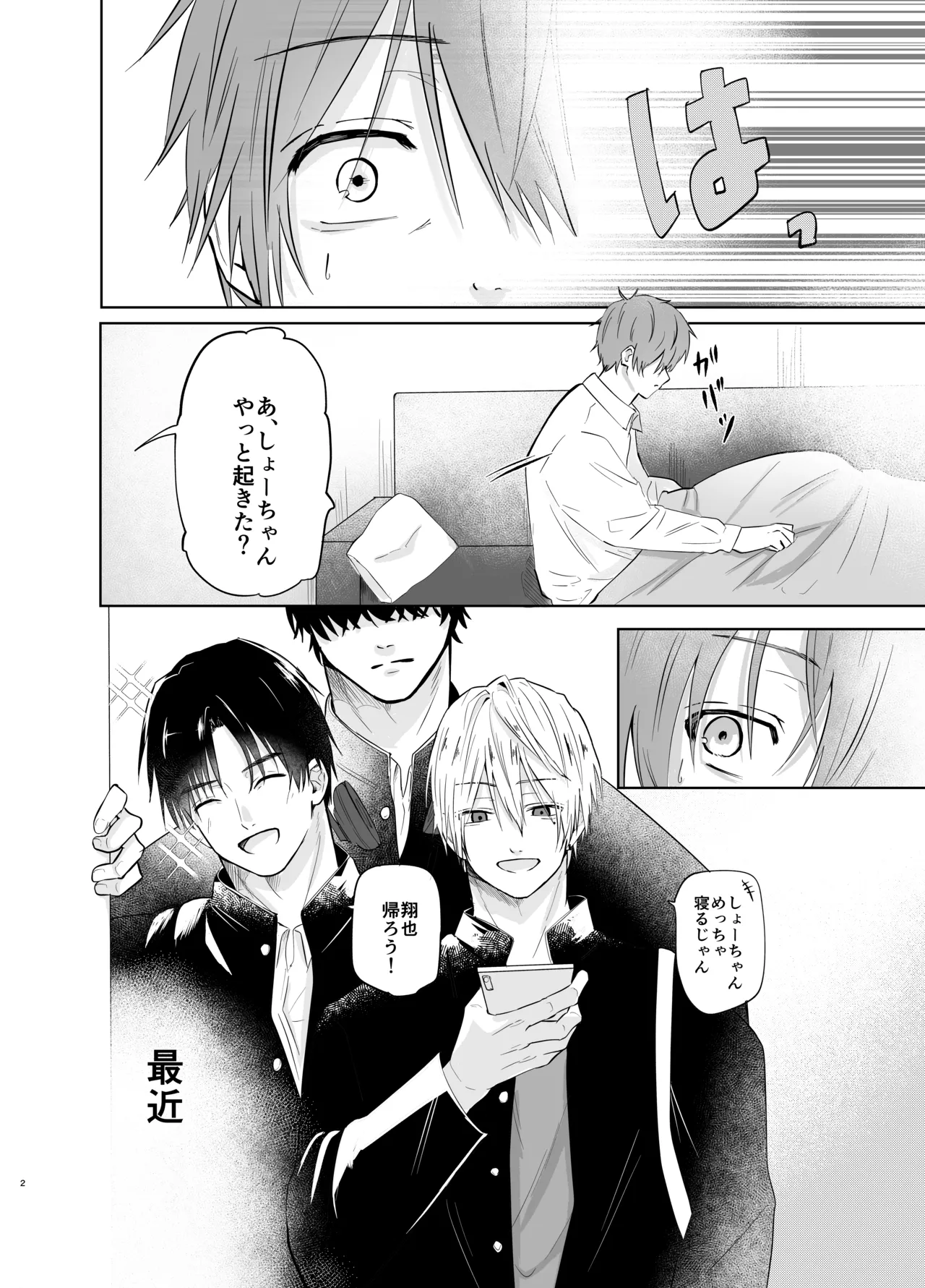 [剛.毛.寝落.ち.キリン] いつメンに..アプリ.使わ.れてカント..ボーイがバレた話 {JP} 图片编号 2